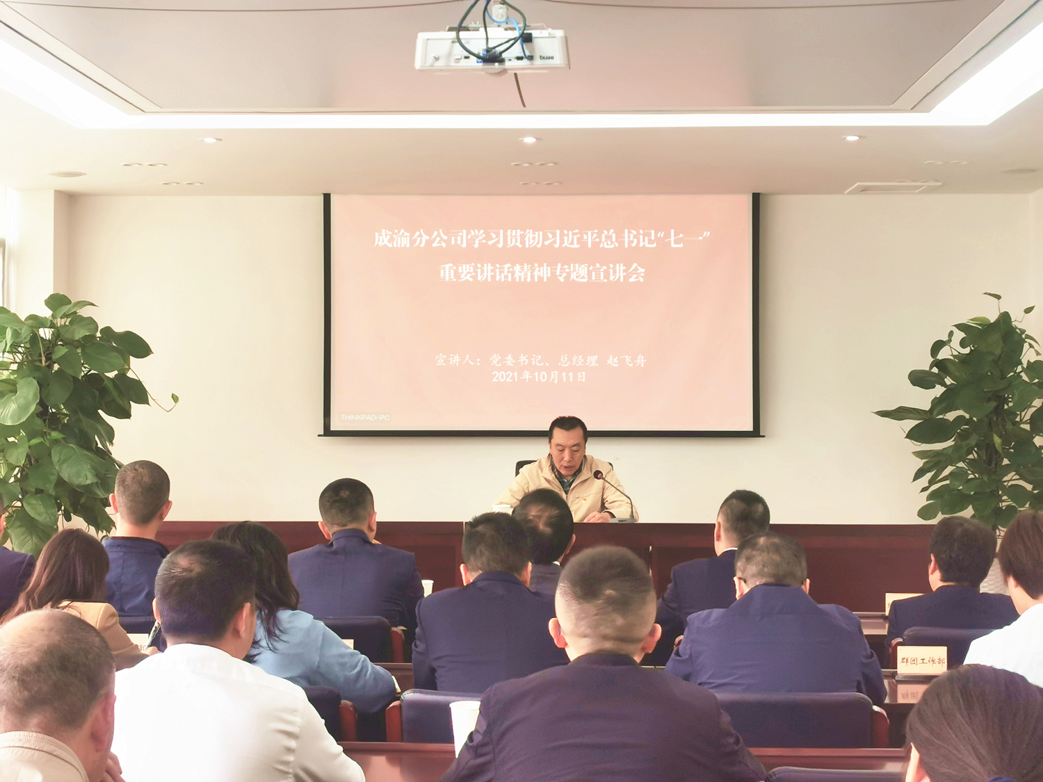 【圖片】深學(xué)善思 細(xì)照篤行——公司舉辦習(xí)近平總書(shū)記“七一”重要講話精神專(zhuān)題宣講會(huì)_副本