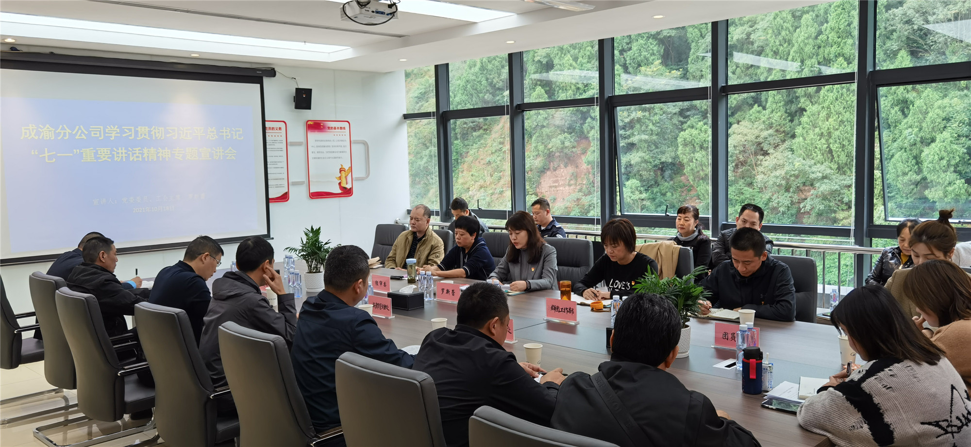 10.18+群團(tuán)工作部 曾佳奇 成都管理處 曾恒+牢記使命 銳意進(jìn)取-公司工會(huì)召開(kāi)習(xí)近平總書(shū)記”七一”重要講話(huà)精神專(zhuān)題宣講會(huì)_副本