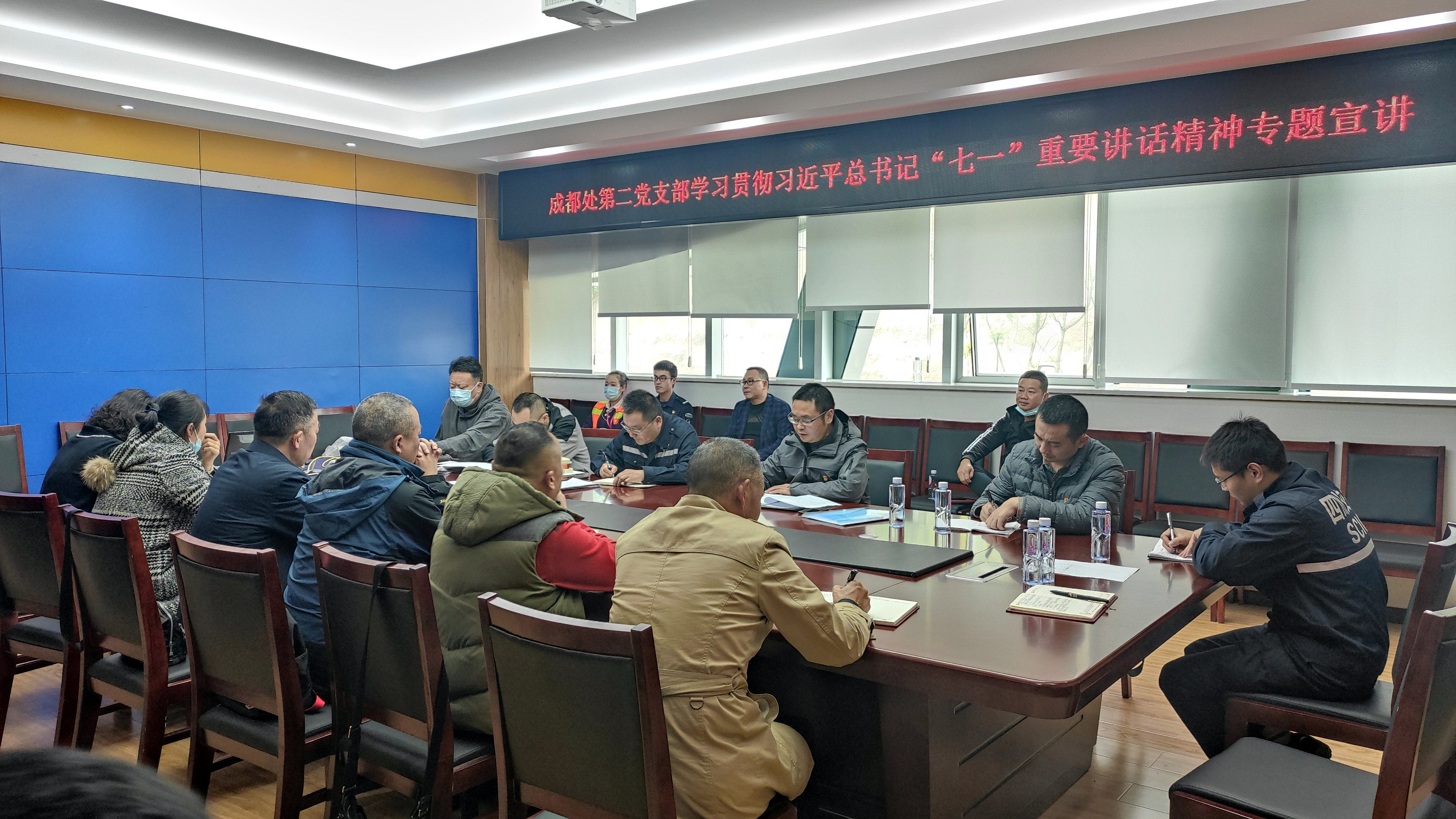 2021.10.26+成渝分公司+成都管理處各黨支部分別進行學習貫徹習近平總書記“七一”重要講話精神專題宣講+蒙麗琴