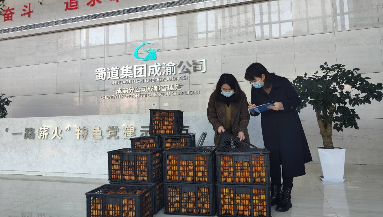 我為群眾辦實事——成都管理處為員工發放水果