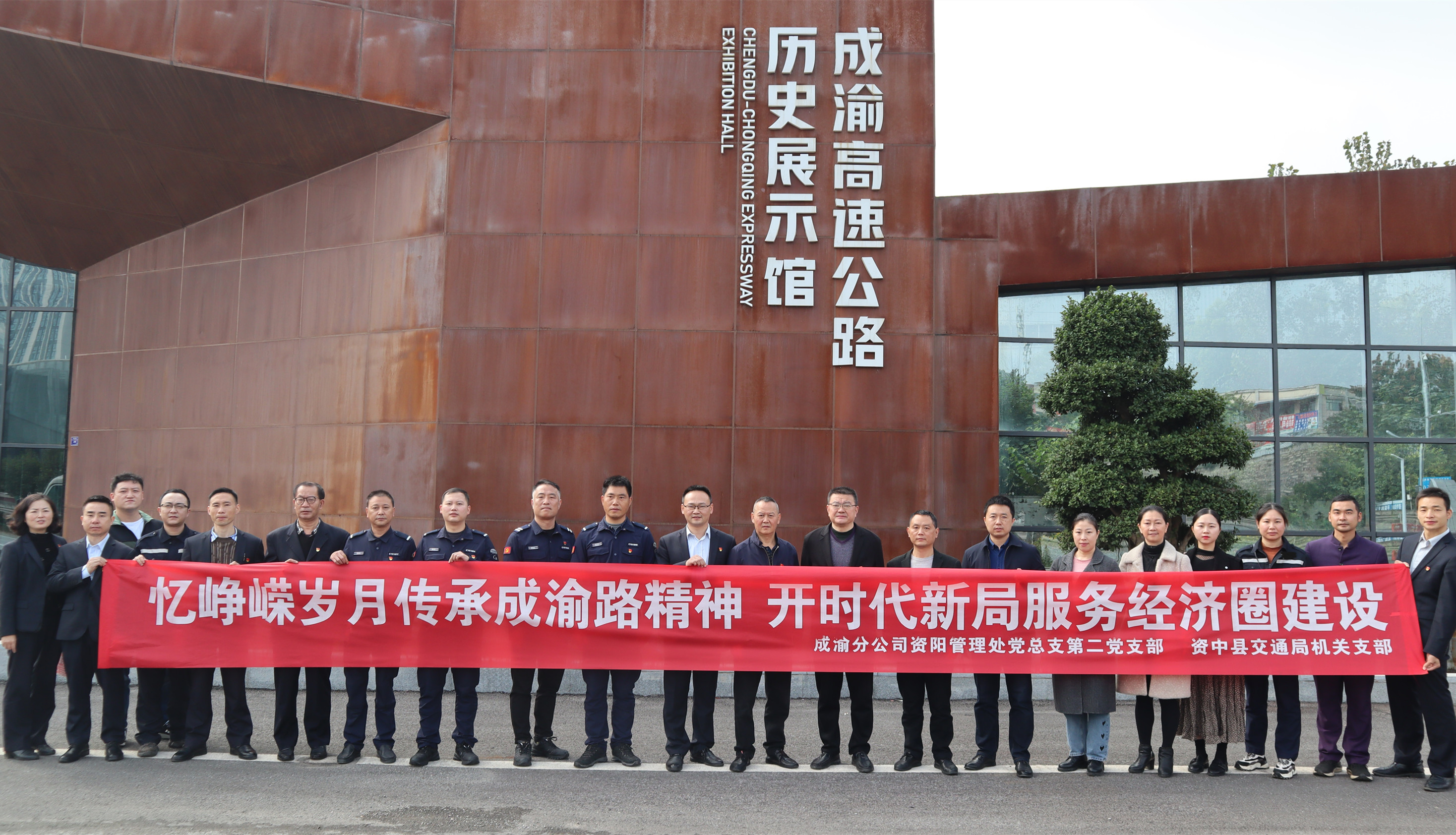 11.8+“傳承成渝路精神 服務成渝經濟圈建設”——資陽管理處第二黨支部與資中縣交通局開展結對共建主題黨日活動+何成香