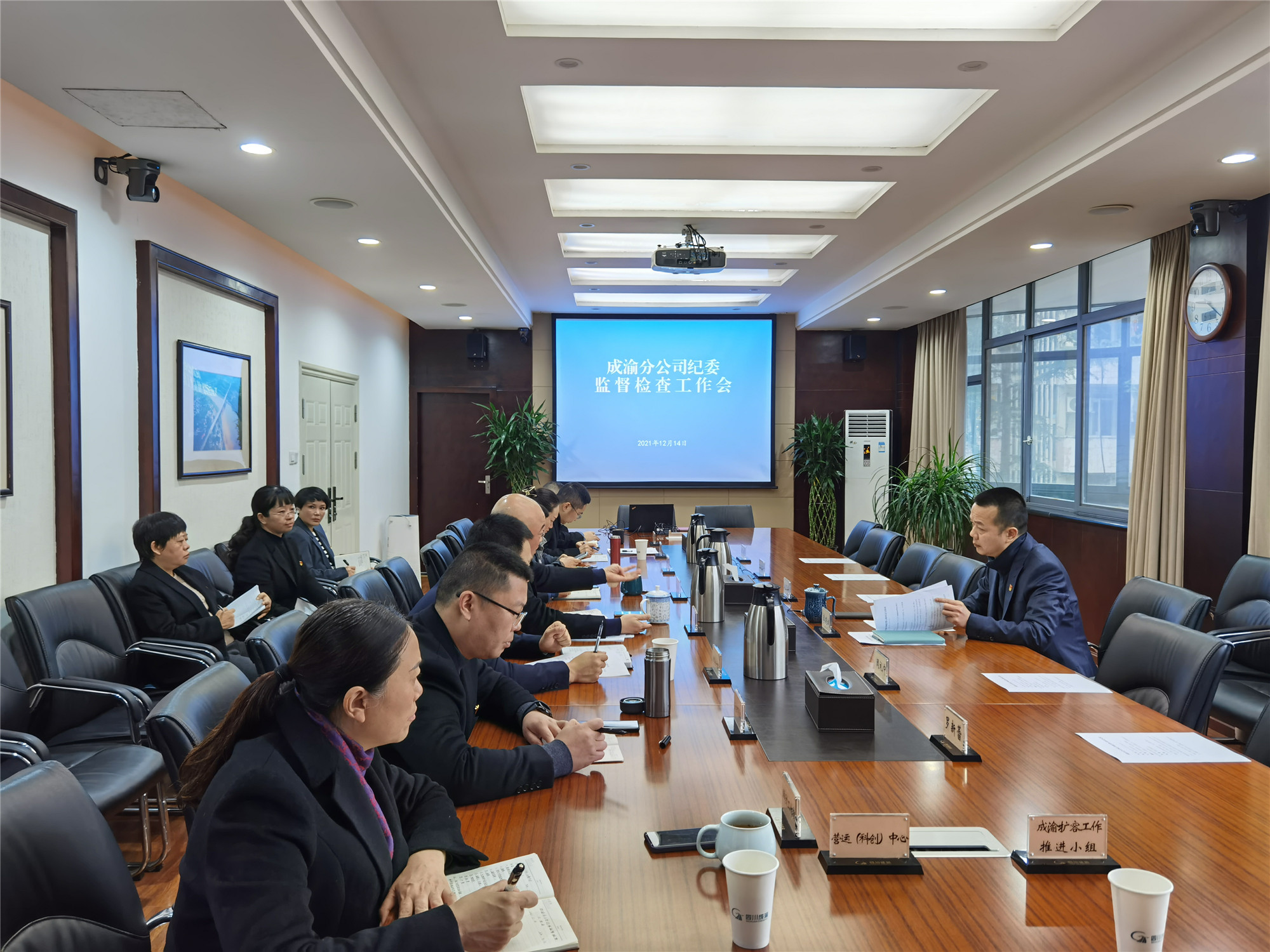 12.14+紀檢工作部+成渝分公司紀委召開監督檢查工作會