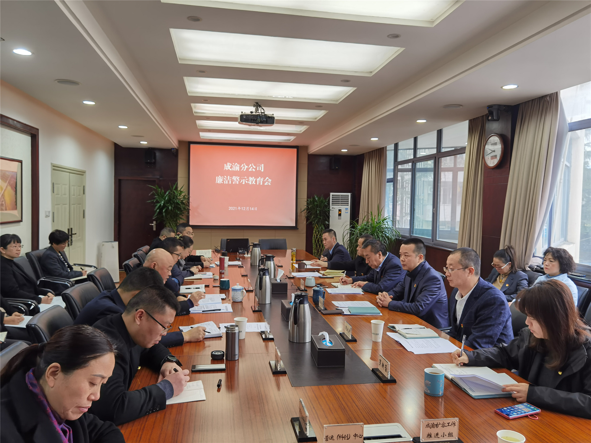 12.14+紀(jì)檢工作部+成渝分公司召開廉潔警示教育會(huì)