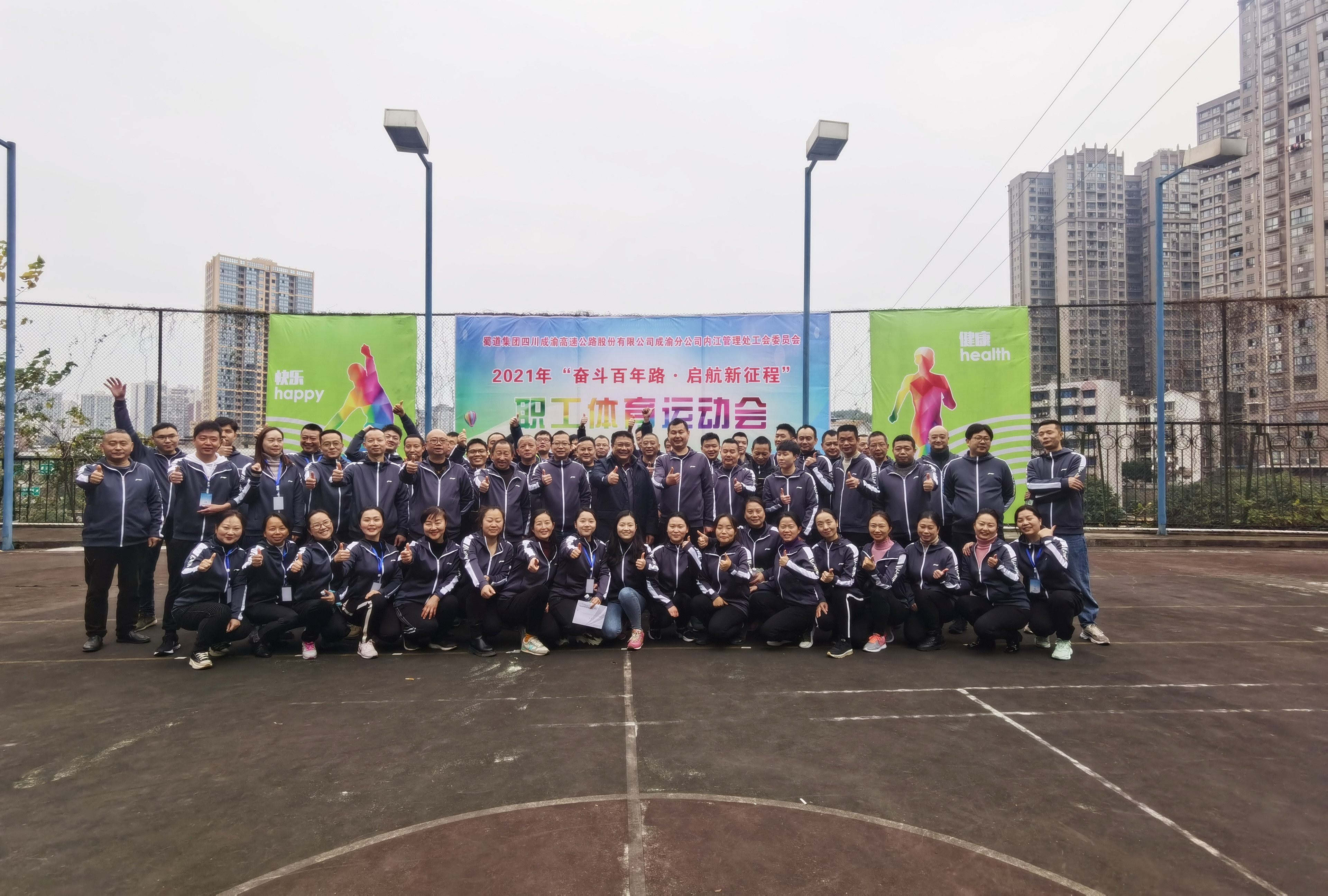 2021.12.16+成渝分公司+奮斗百年路 起航新征程——內江管理處順利舉辦職工體育活動+龐宇