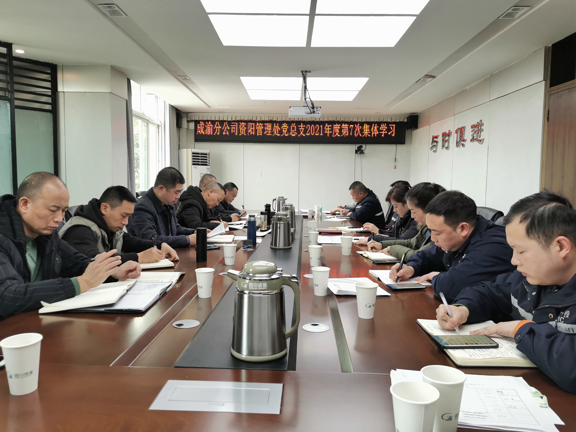 12.23+何成香+資陽管理處黨總支舉行2021年第7次集中學習會