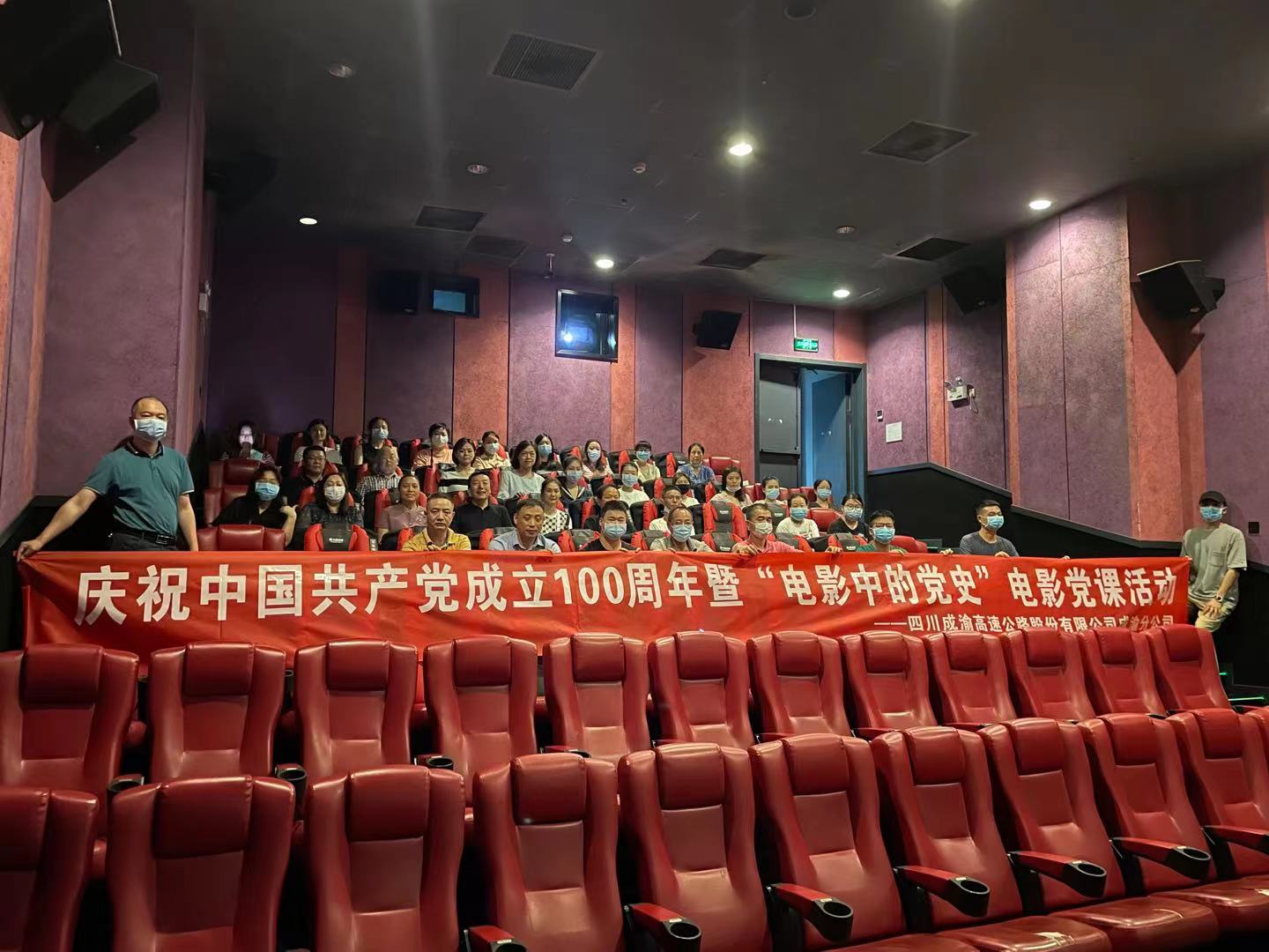 成渝分公司組織員工觀看優秀影片《山歌》