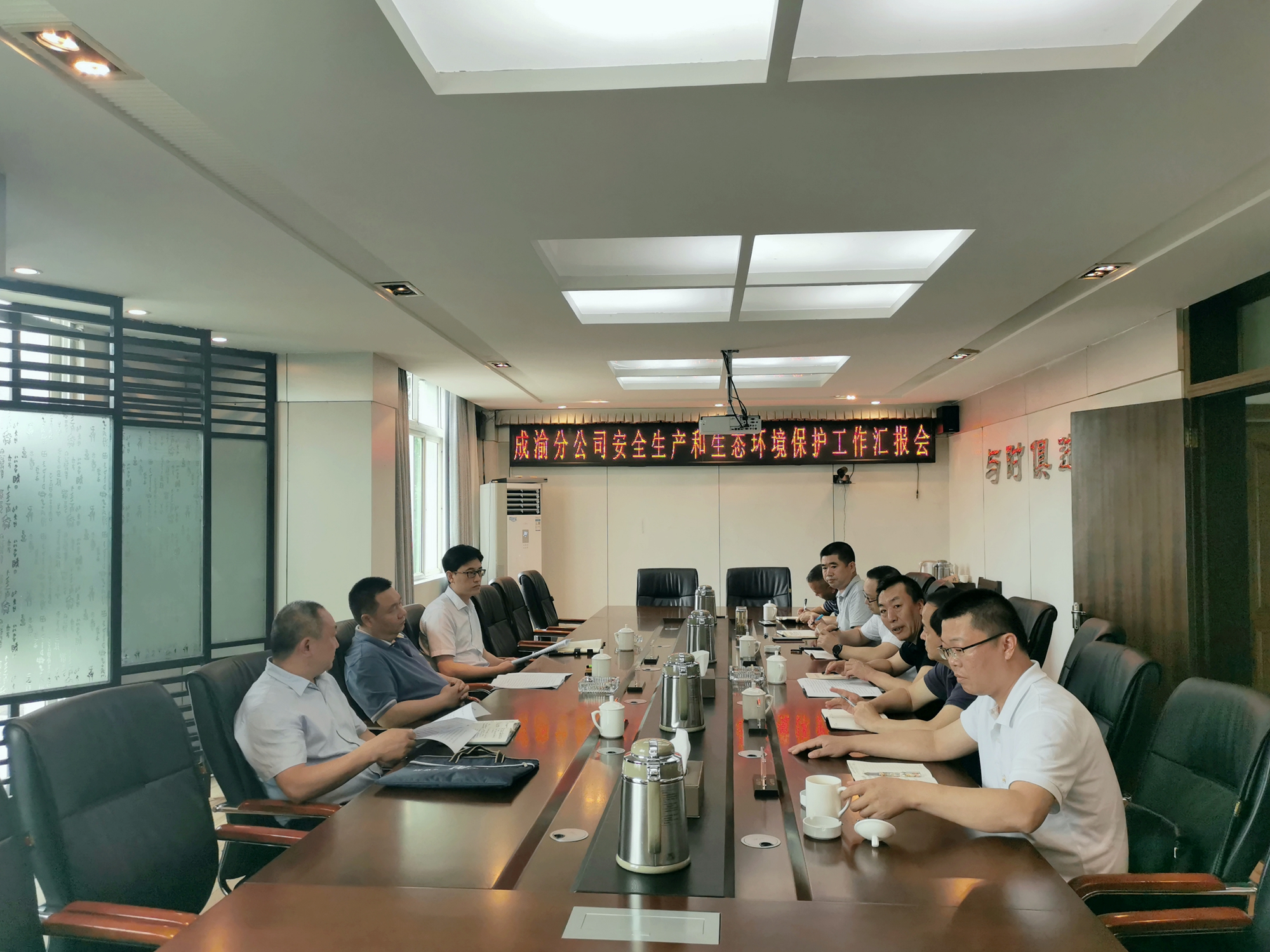 6.24+成渝公司+成渝公司督導成渝分公司安全環保暨防汛減災工作1