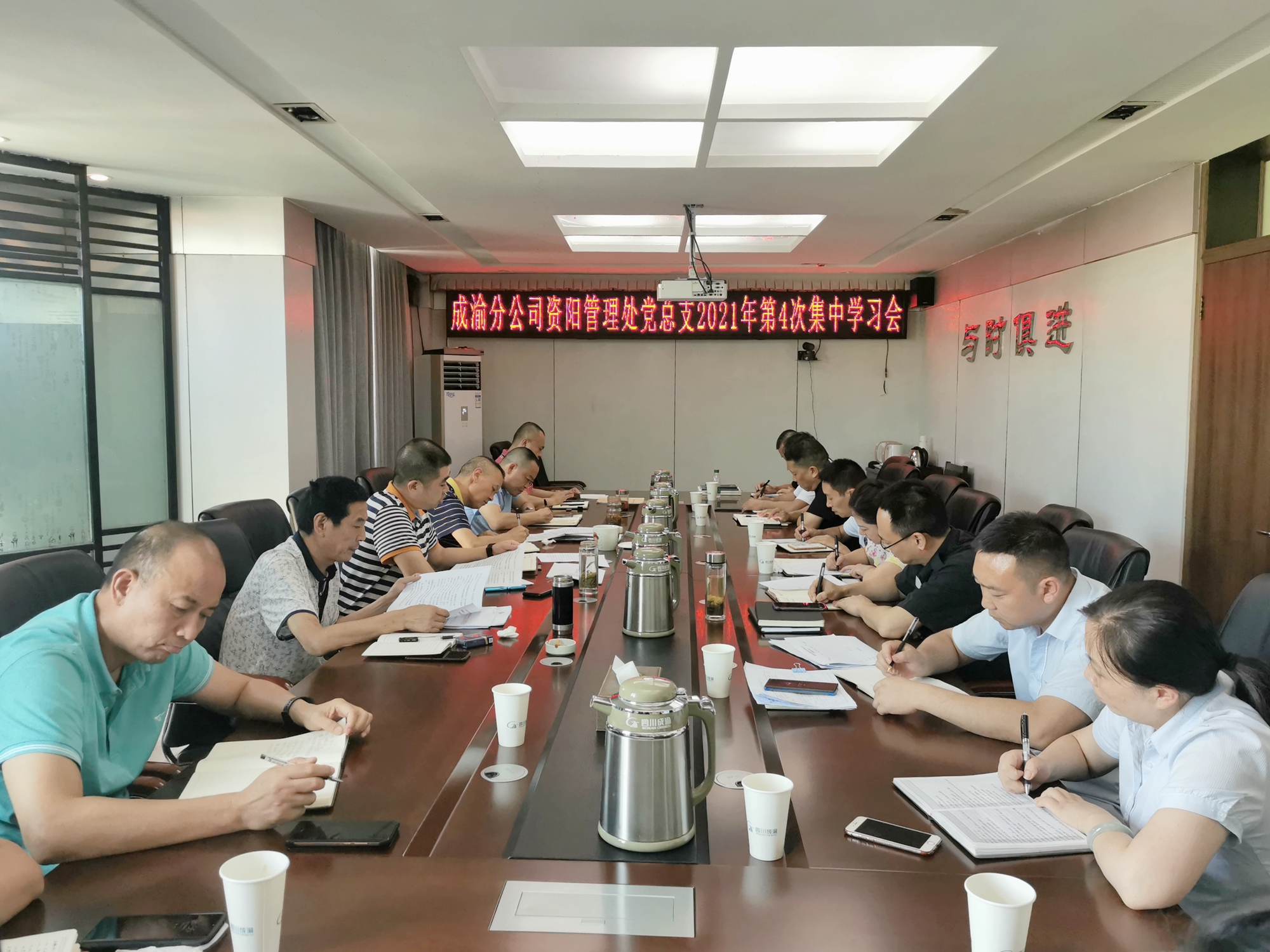 7.21+何成香+資陽管理處黨總支舉行2021年第4次集中學習會