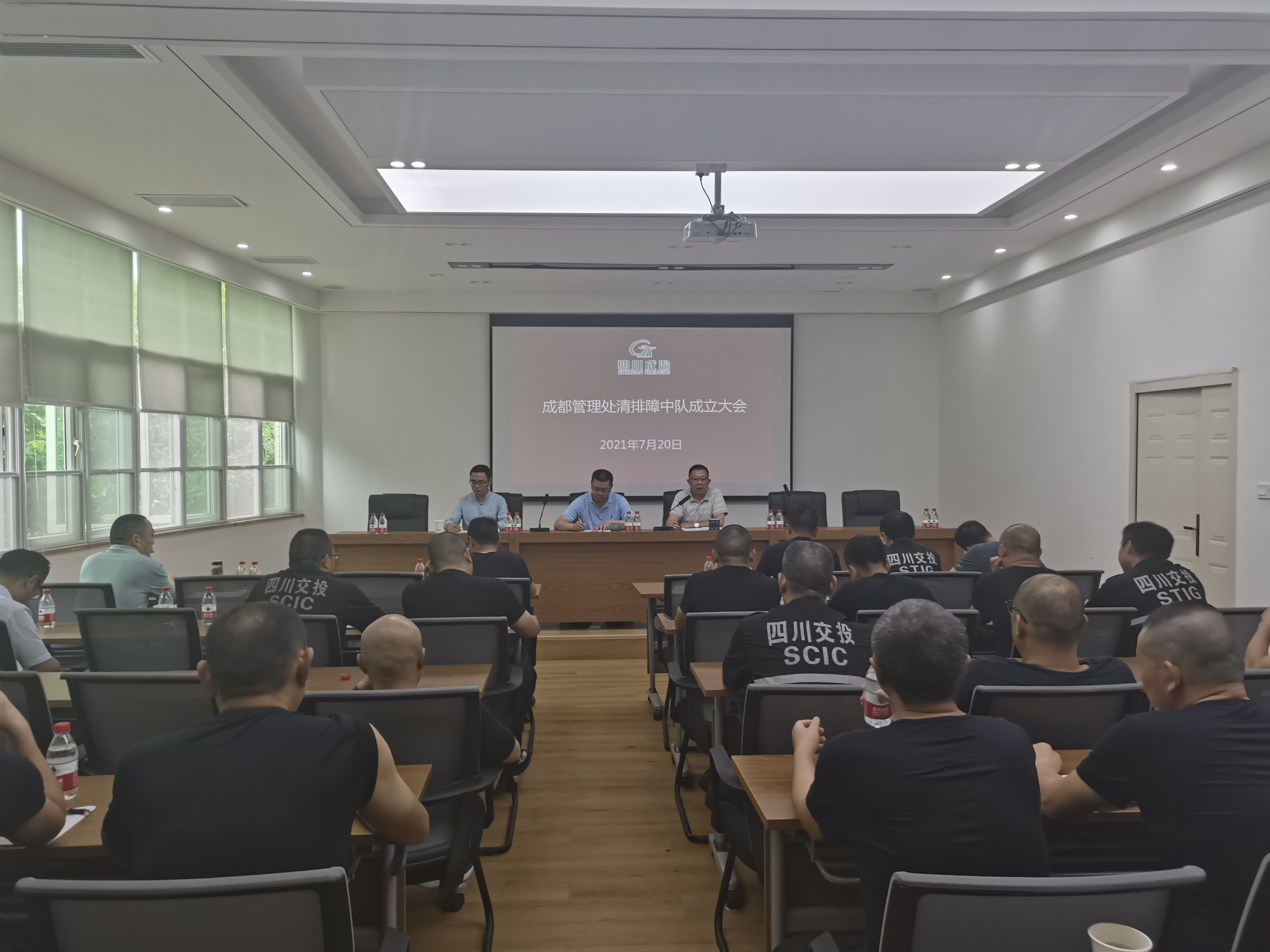 成都管理處召開清排障中隊成立大會