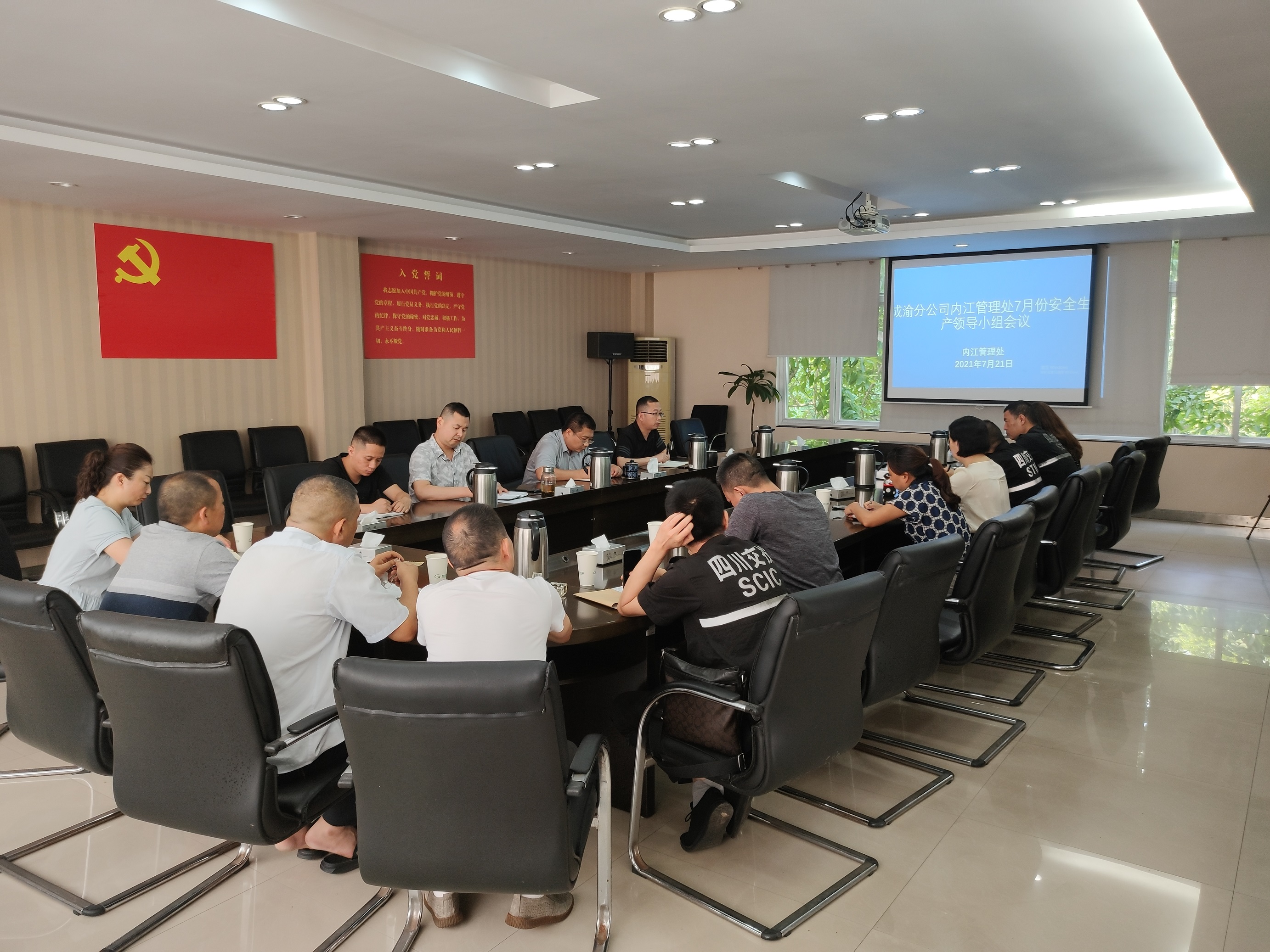 內江管理處召開7月安全生產領導小組會議