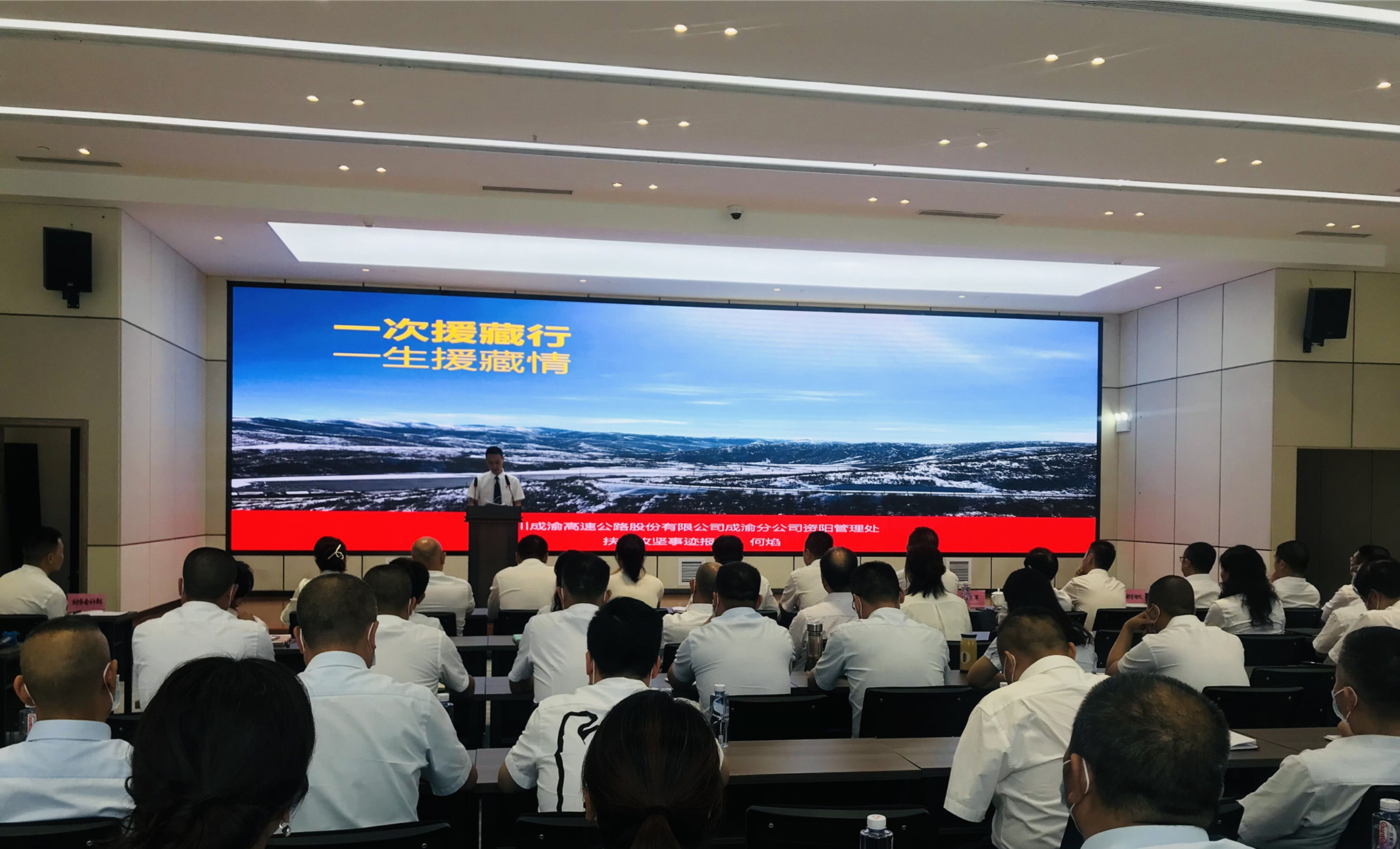 2021.7.8+最美高速人   建功新時代——成渝分公司紀律監察委員會開展“五個一”活動先進事跡報告會