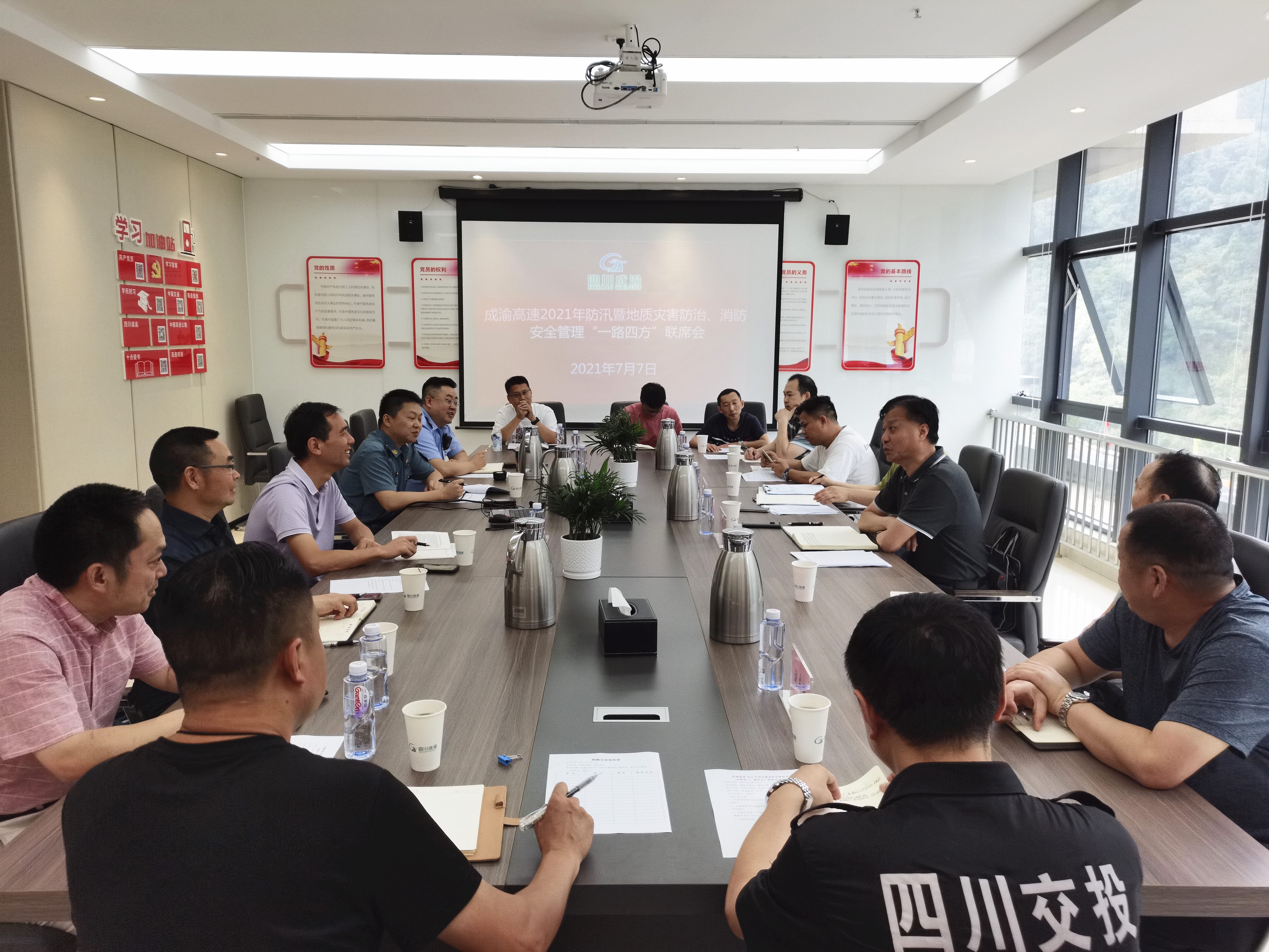7.8+成渝分公司+深化一路四方機制 協同抓好防汛 地質災害防治 消防安全工作+李亮