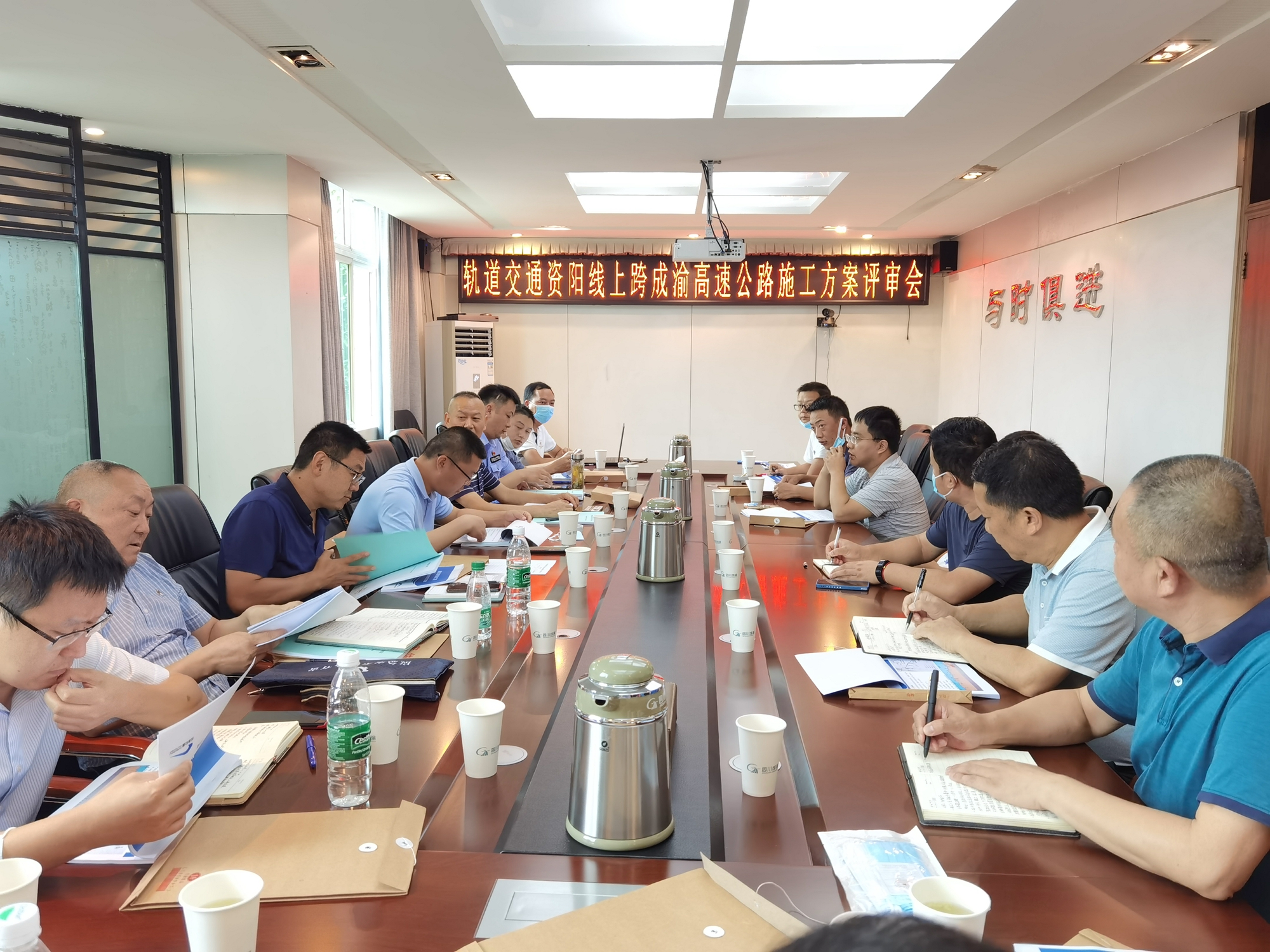 資陽管理處組織召開成都軌道交通資陽線上跨成渝高速公路施工方案評審會