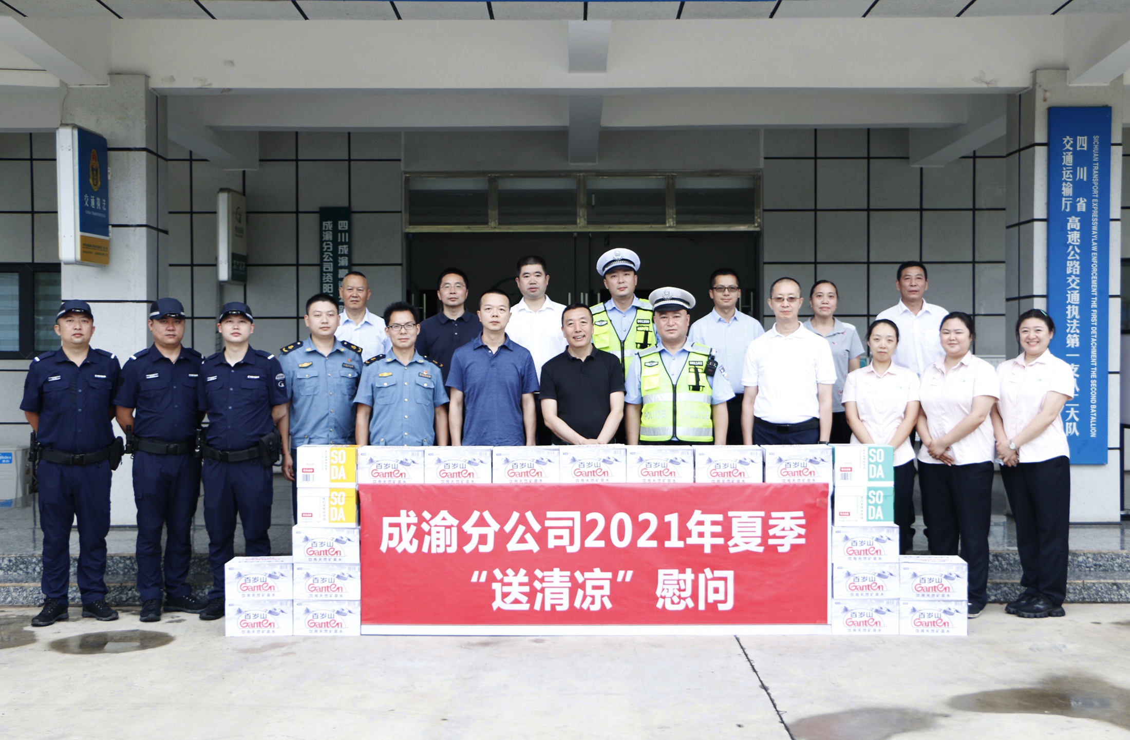 我為群眾辦實事——成渝分公司開展2021年夏季“送清涼”慰問活動