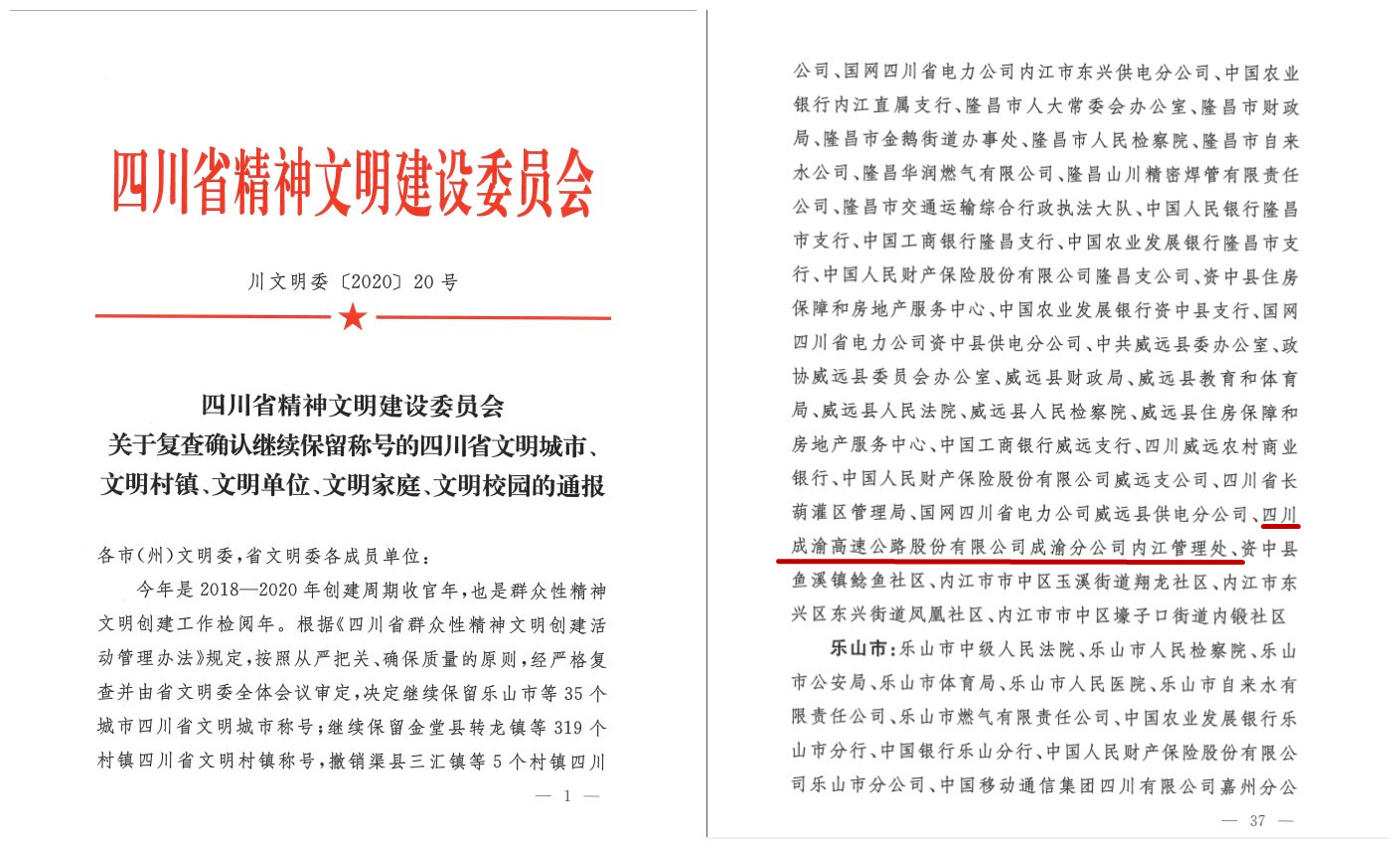 簡訊：內江管理處經復查確認保留四川省文明單位稱號