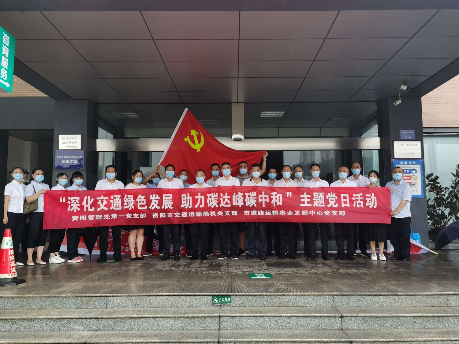 8.25+左正娣+資陽管理處第一黨支部聯(lián)合結對共建單位開展“深化交通綠色  發(fā)展，助力碳達峰碳中和”主題黨日活動
