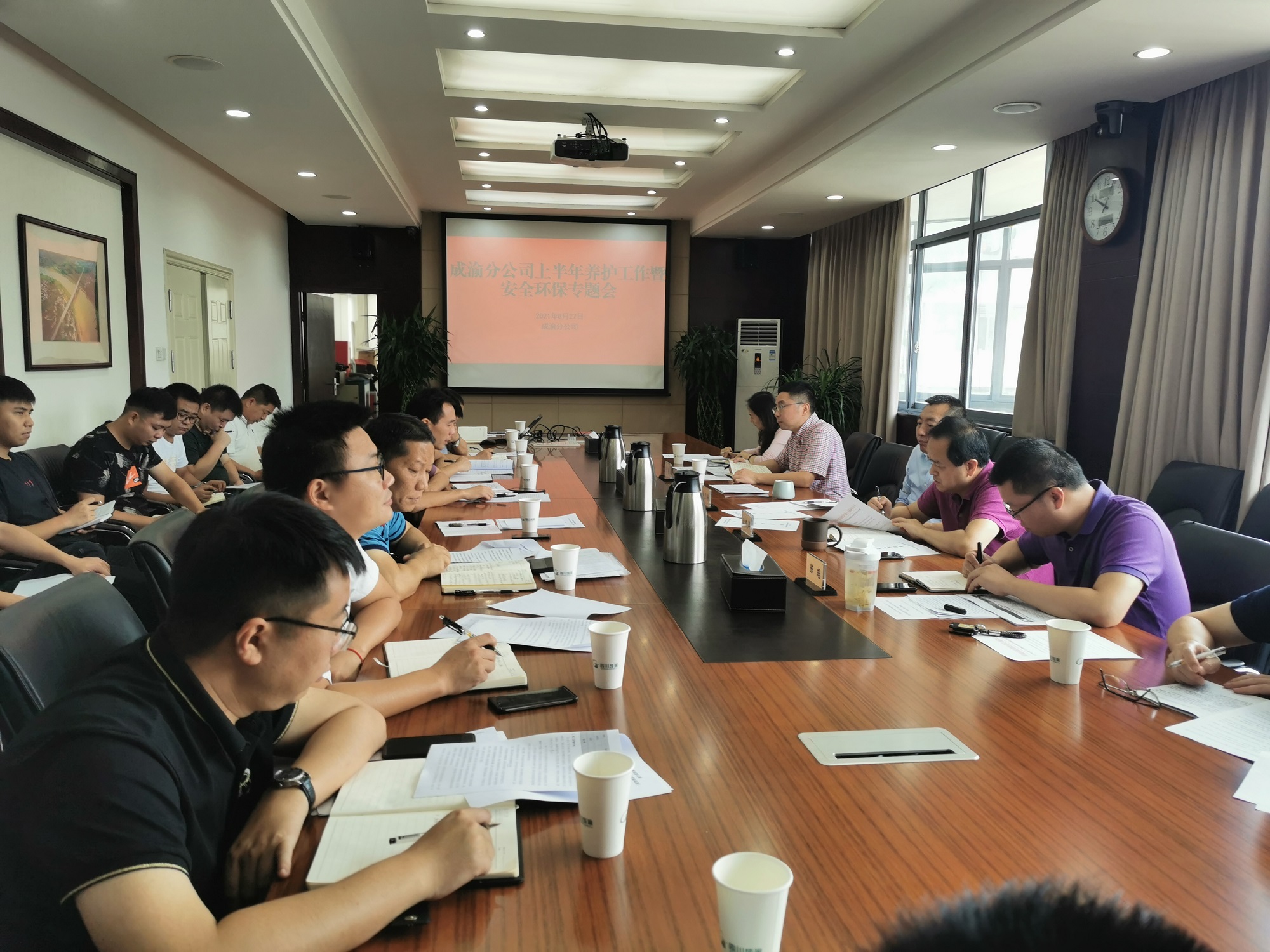 成渝分公司召開半年養護工作暨安全環保專題會