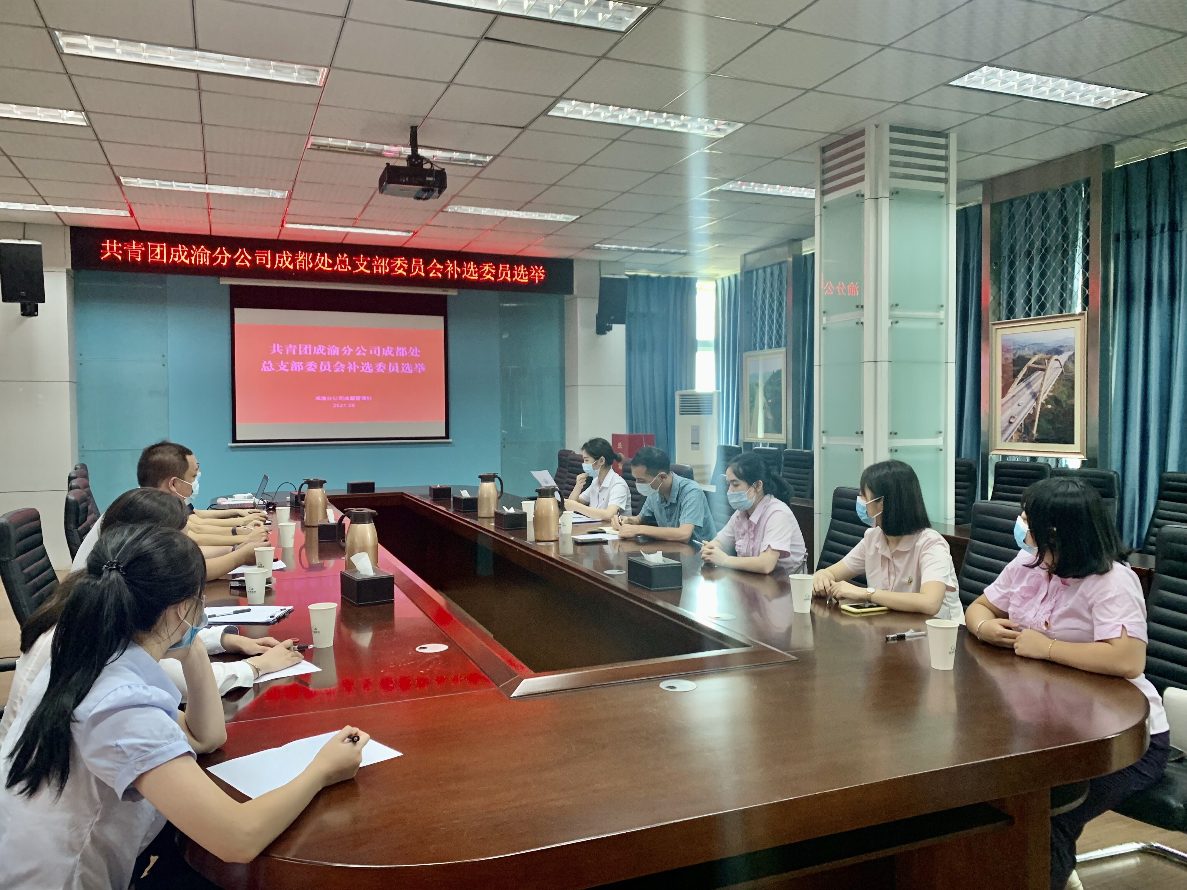 成都管理處團總支順利完成委員增補工作