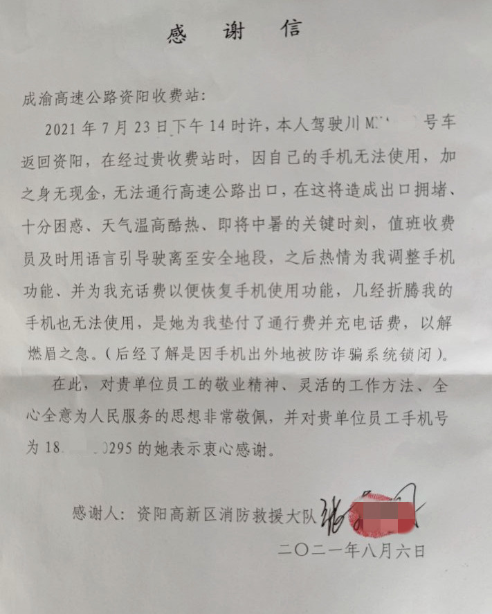 8.6+王興宇 王燕+窗口服務(wù)有溫度  感謝信里傳真情_副本