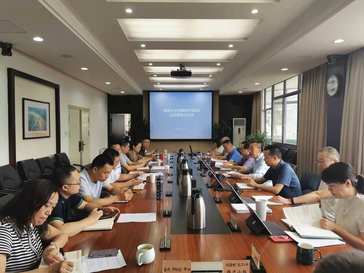公司召開第6次總經理辦公會議