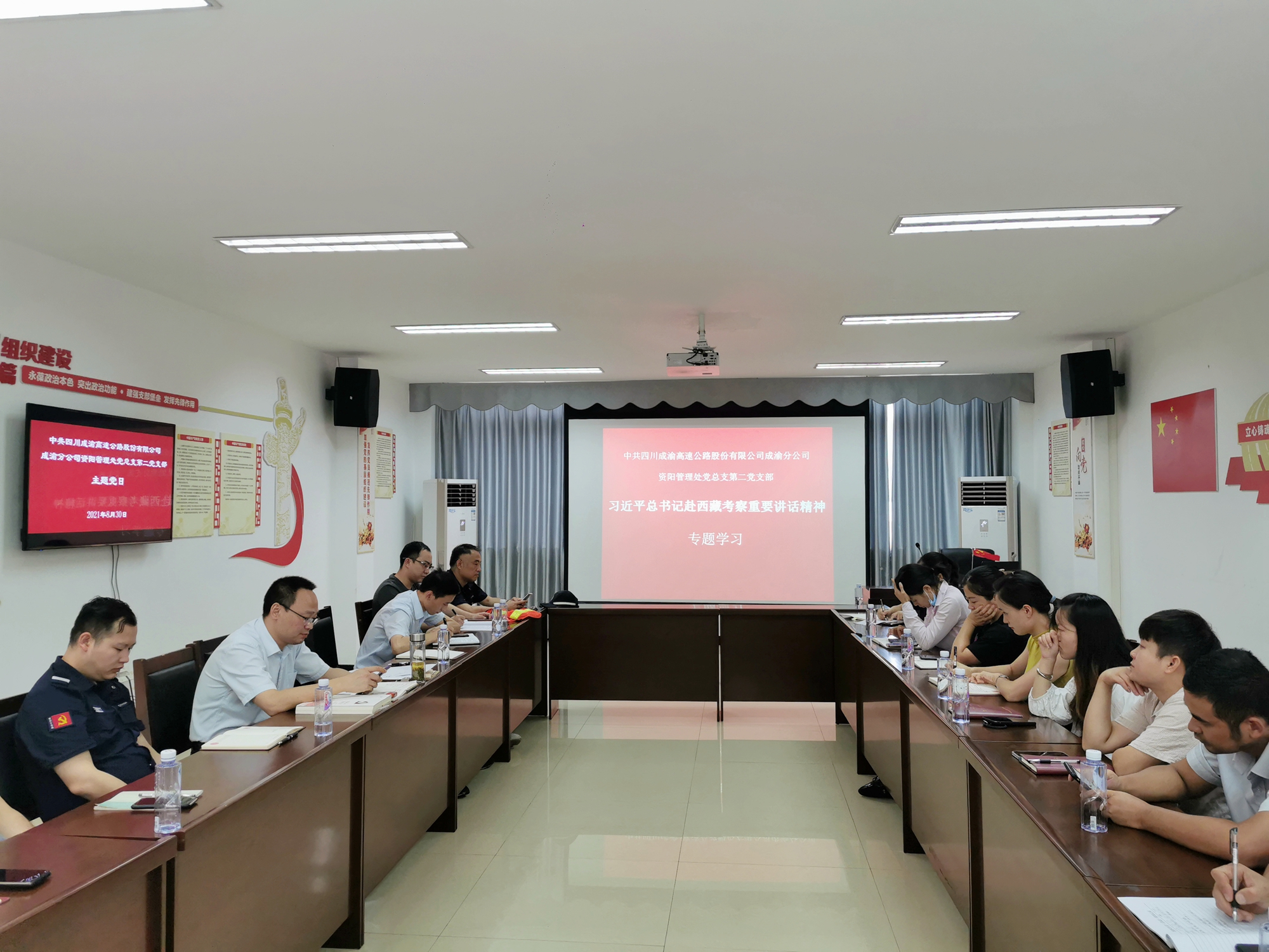 9.1+何成香+資陽管理處 黨總支第二黨支部集中學習習近平西藏考察重要講話精神