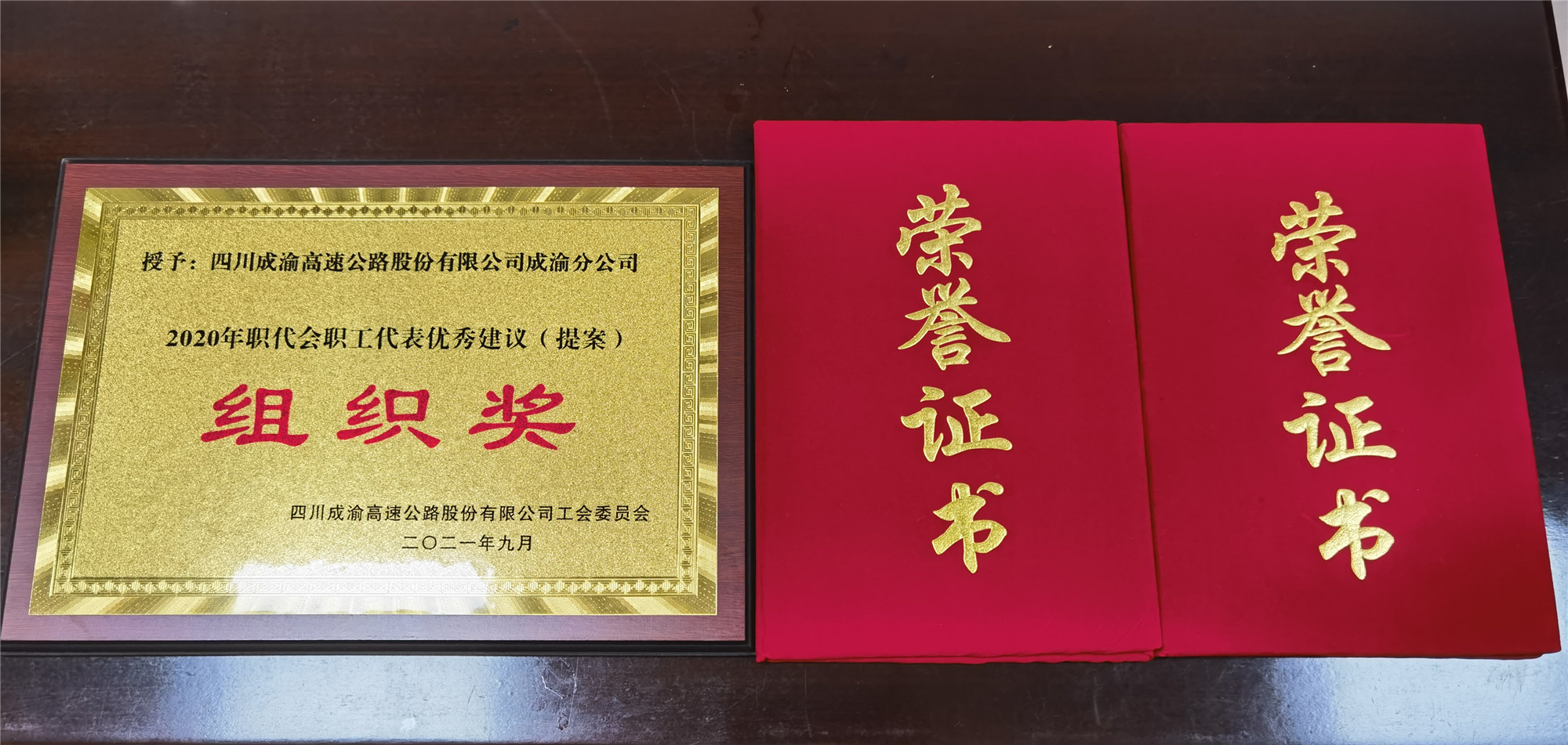 成渝分公司獲成渝公司“2020年職代會(huì)職工代表優(yōu)秀建議（提案）”組織獎(jiǎng)
