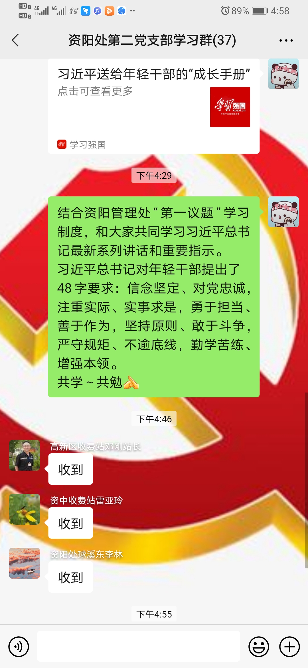 9.27+資陽管理處黨總支組織學習習近平給年輕干部的”成長手冊（何成香）