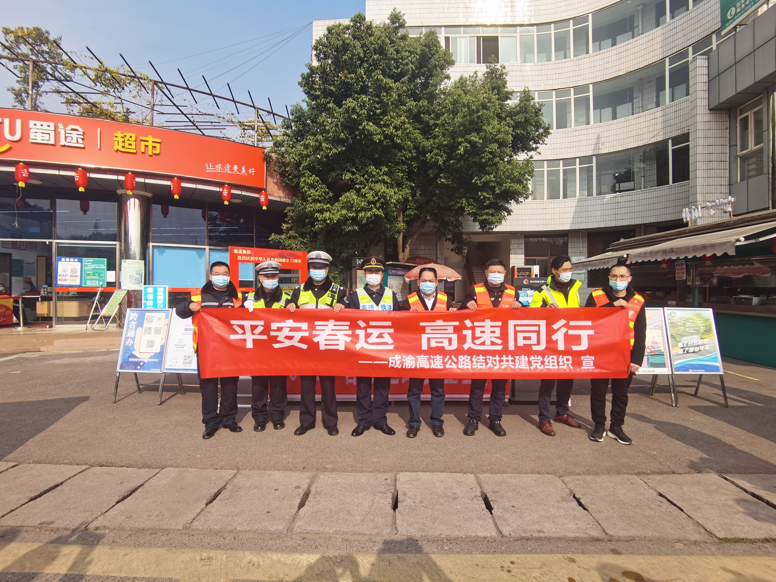 2022.1.17+成渝分公司+成都管理處黨總支攜手結對共建黨支部開展“平安春運 高速同行”暨防疫宣傳主題黨日活動+李亮