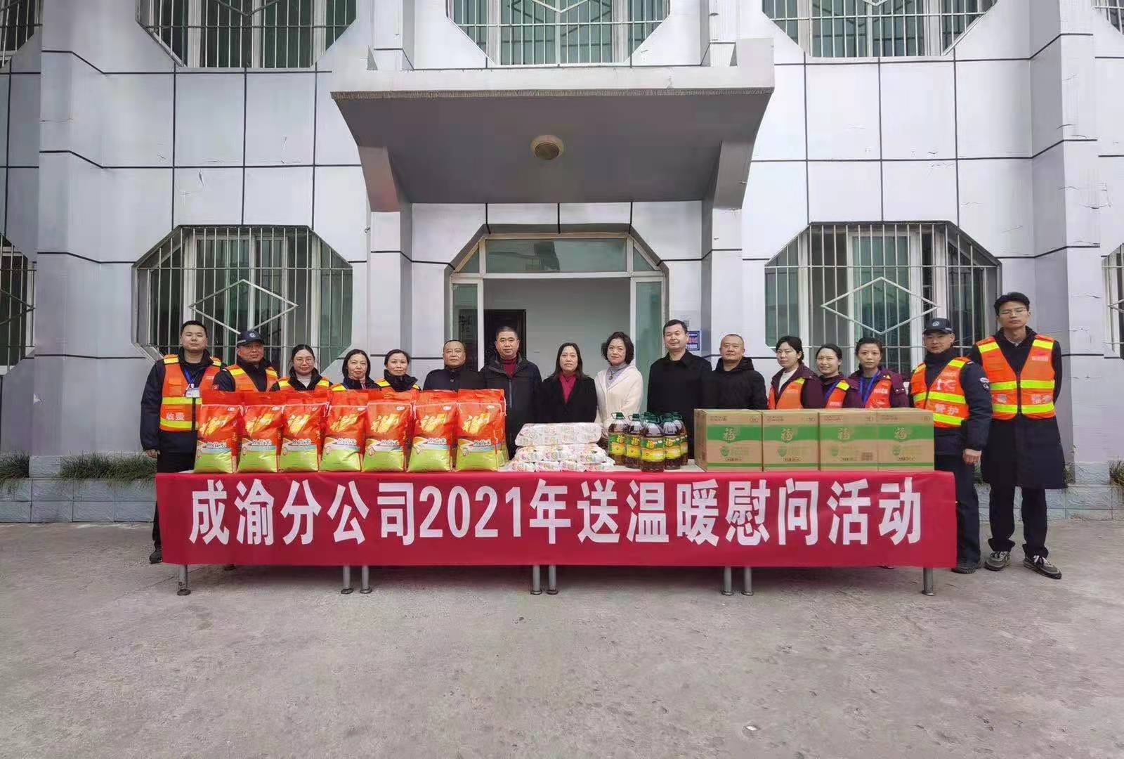 成渝分公司到資陽管理處開展冬季送溫暖慰問活動