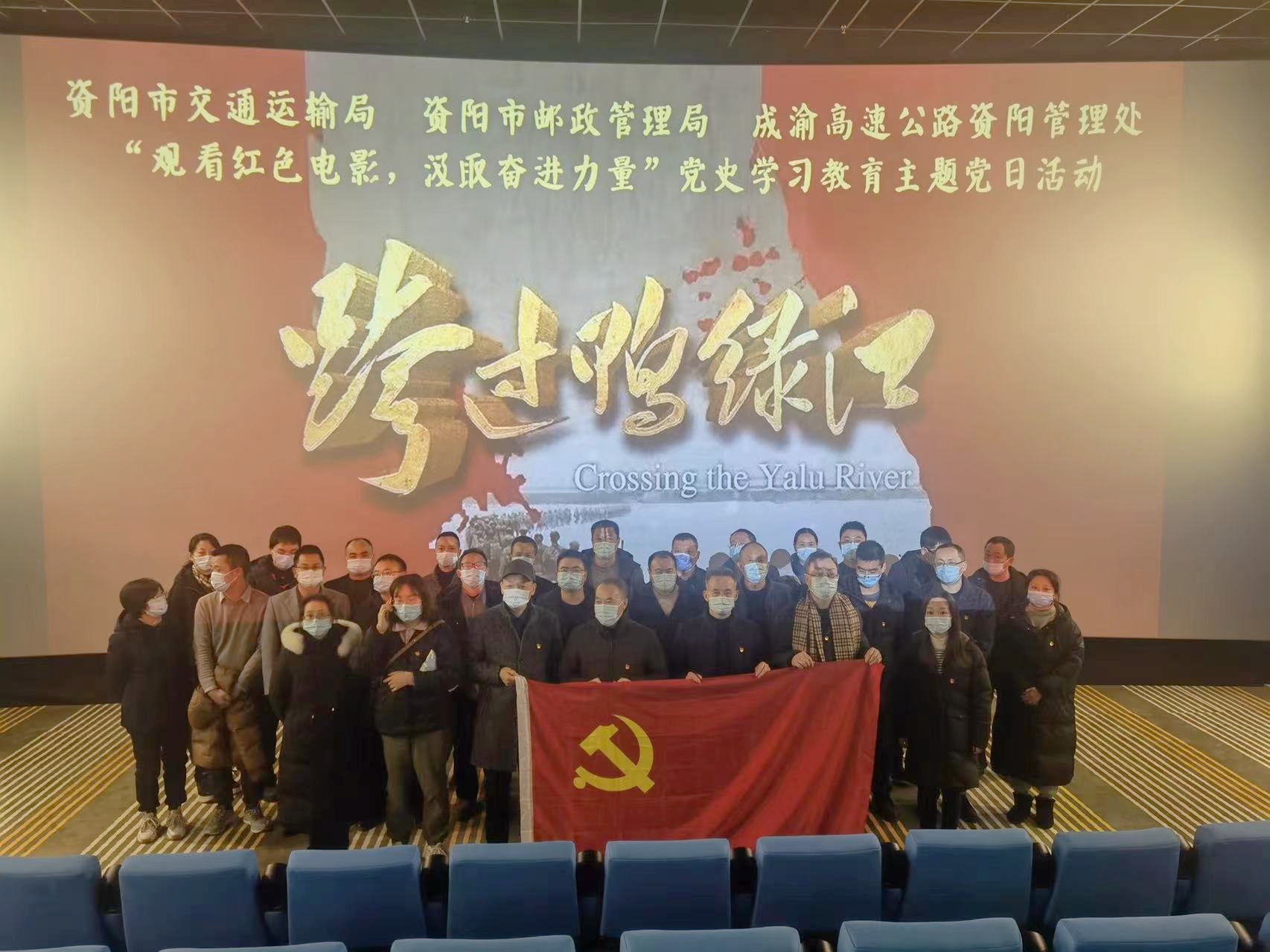 1.7+左正娣+資陽管理處黨總支第一黨支部聯合資陽市交通運輸局、資陽市郵政管理處開展“觀看紅色電影 汲取奮進力量”主題黨日活動