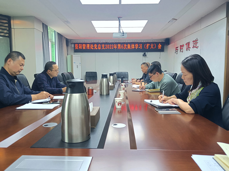 10.25+鄭媛+資陽管理處黨總支召開集中學習（擴大）會