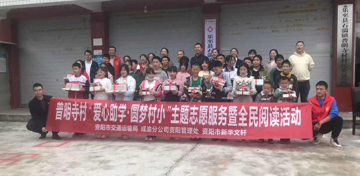 2022.10.30+左正娣+資陽(yáng)管理處一支部開展“愛心助學(xué)  圓夢(mèng)村小”志愿服務(wù)暨主題黨日活動(dòng)