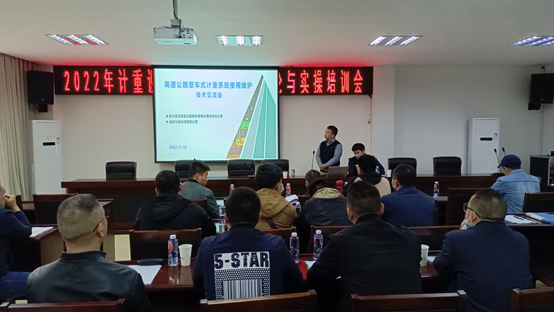 成渝分公司組織開展2022年計重設備系統維護維修理論與實操培訓