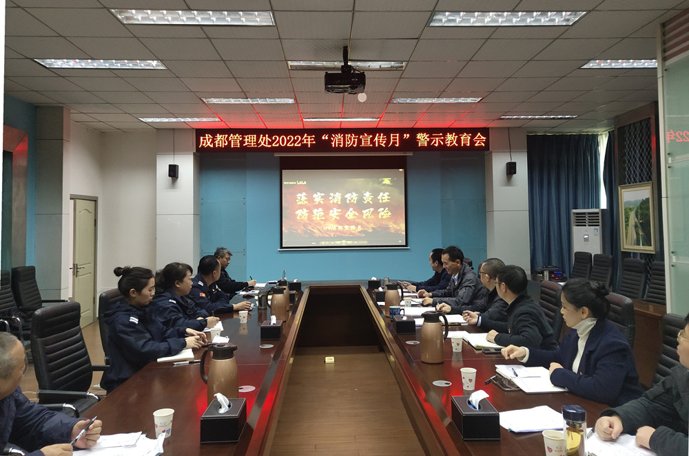 成都管理處組織觀看消防宣傳月火災事故警示教育片