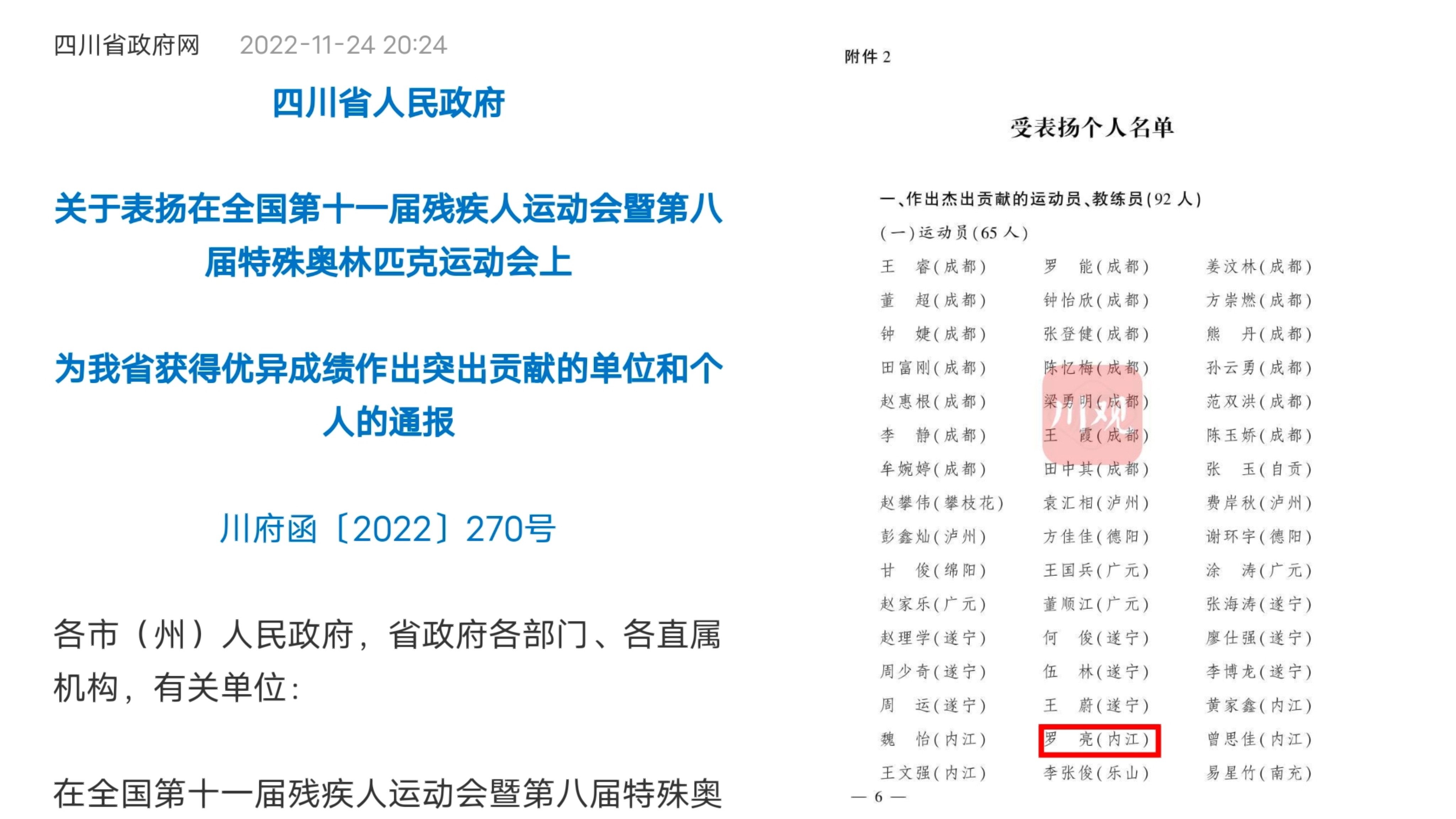 成渝分公司職工羅亮獲得四川省政府通報表揚