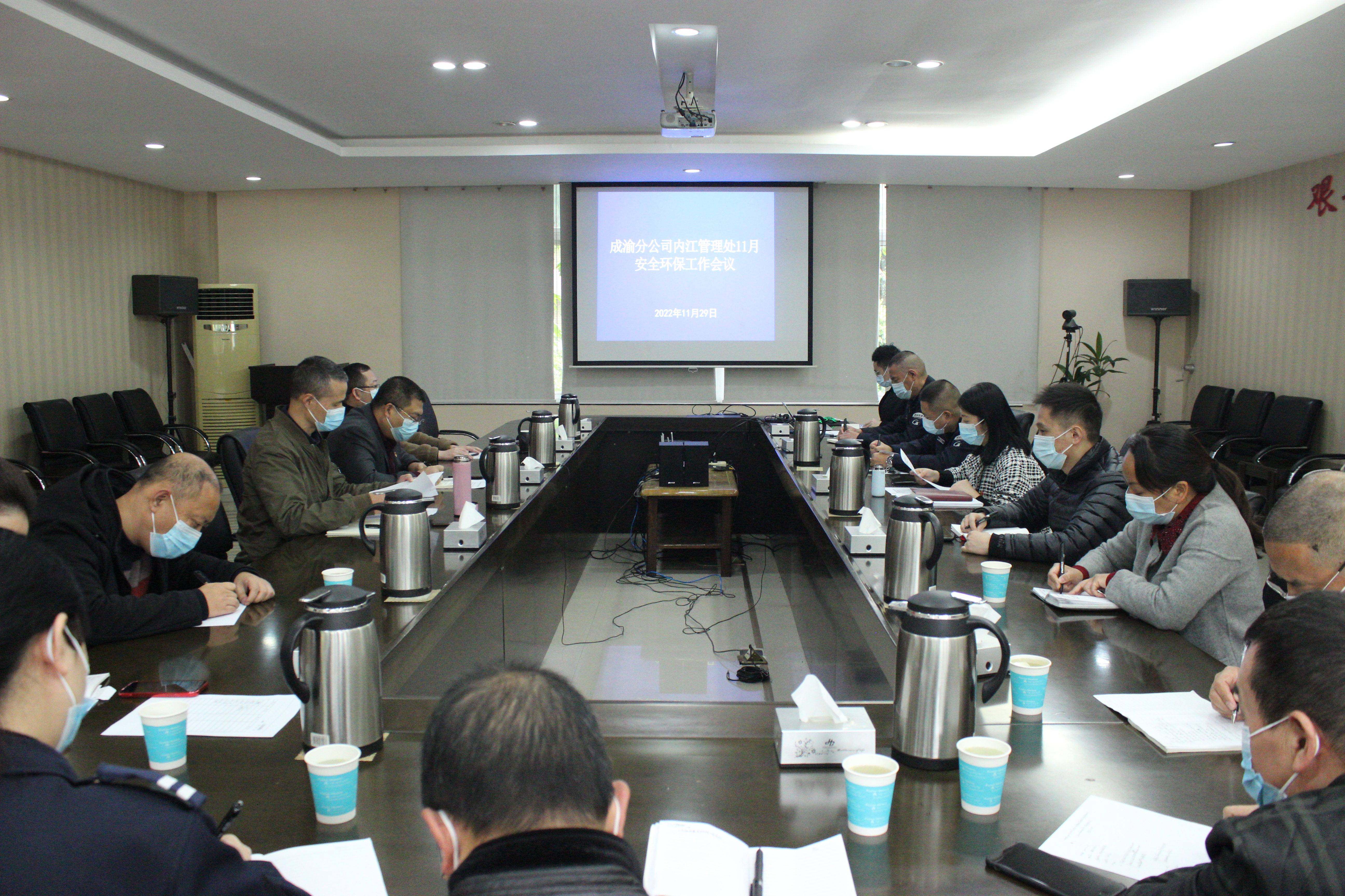 內江管理處召開11月安全環保工作會議