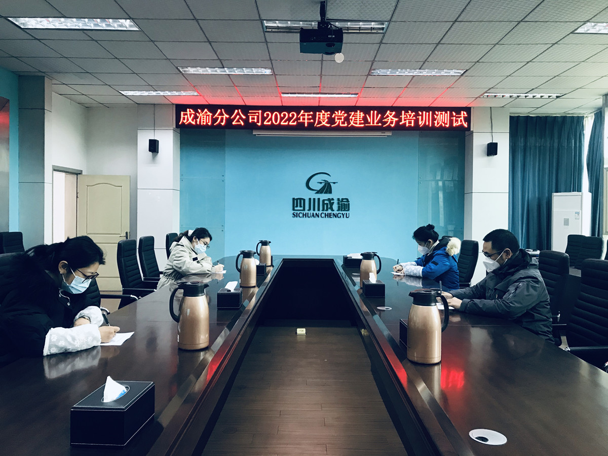 12.14+楊雪蓮+成都管理處黨總支積極組織黨務(wù)工作者參加成渝分公司黨務(wù)工作培訓(xùn)
