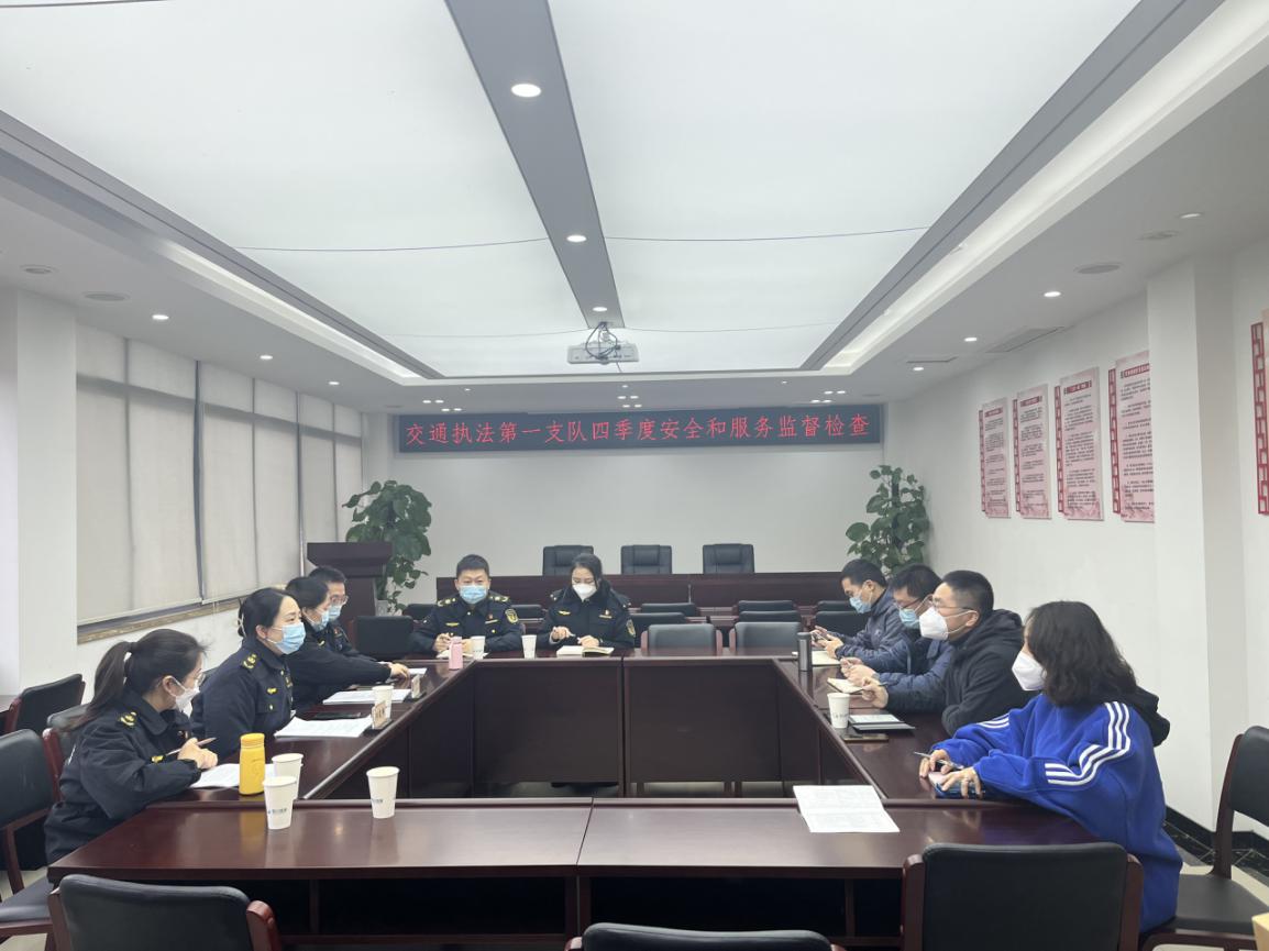 四川省交通運輸綜合行政執法總隊第一支隊監督檢查成渝分公司第四季度安全和服務質量工作