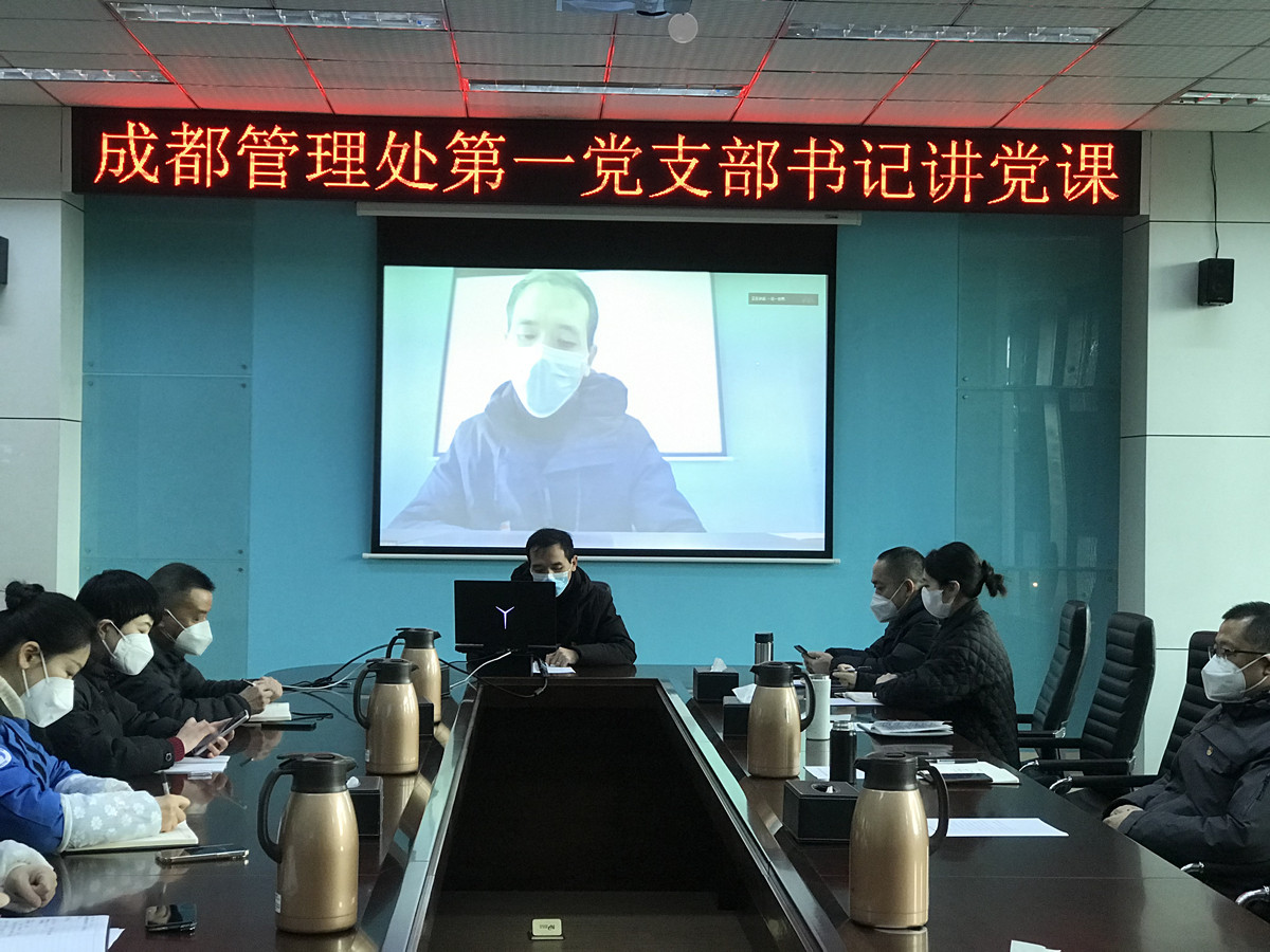 12.28+簡俊+勇于擔當作為 熱心服務職工——成都管理處第一黨支部書記講黨課