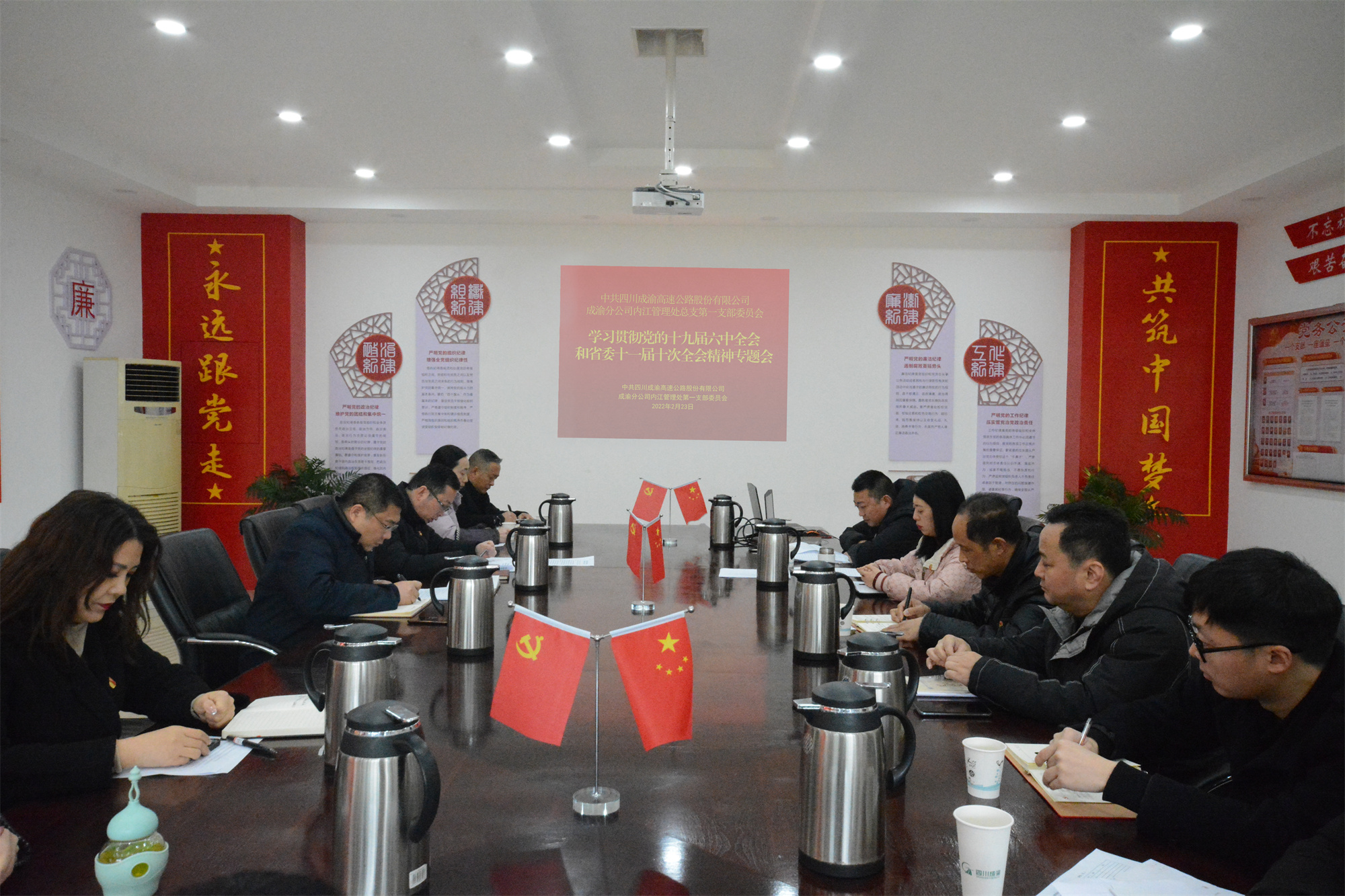 2022.2.23+成渝分公司+內(nèi)江管理處第一黨支部專題學(xué)習(xí)黨的十九屆六中全會和省委十一屆十次全會精神+龐宇