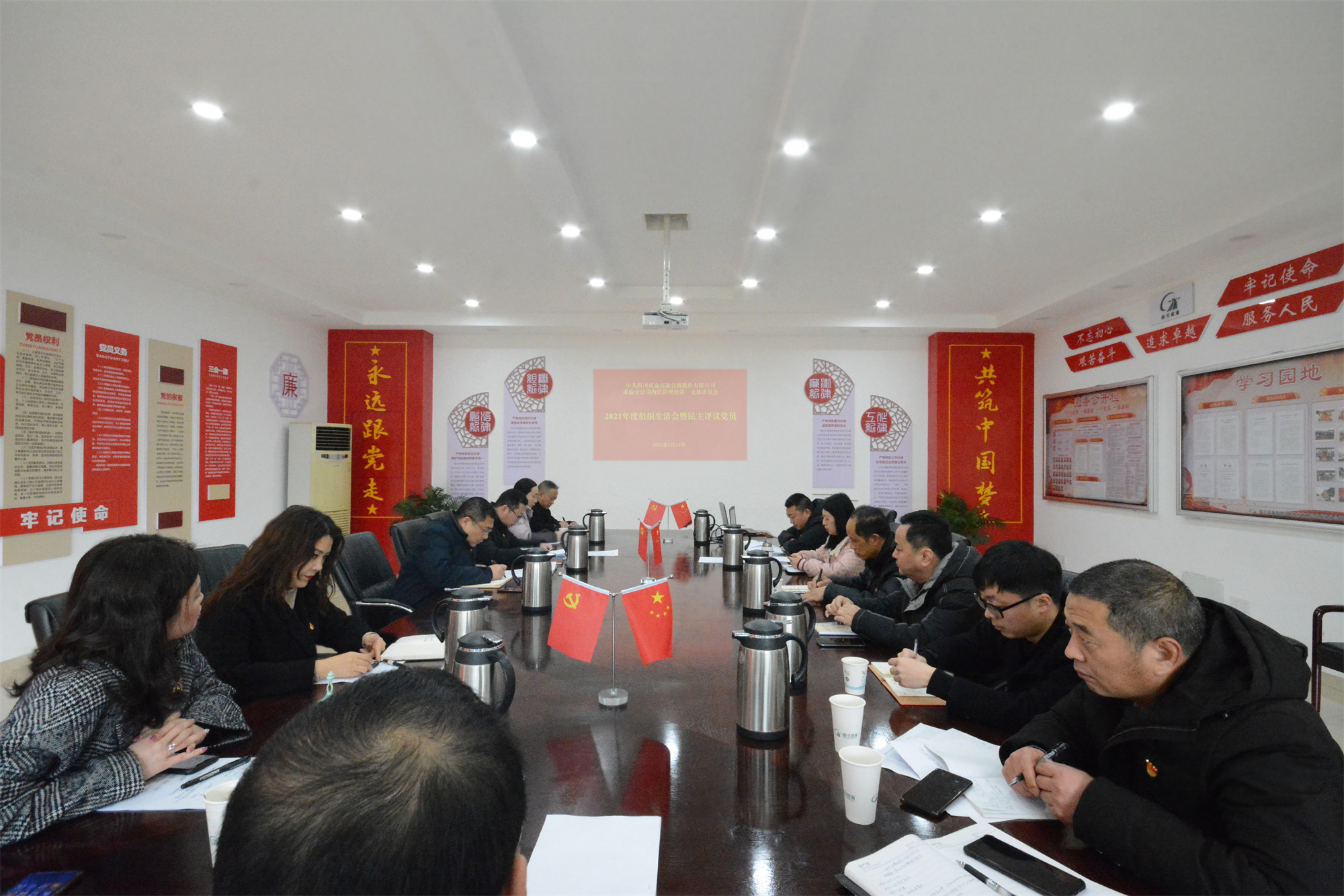 2022.2.23+成渝分公司+內江管理處第一黨支部扎實開展2021年度組織生活會暨民主評議黨員工作+龐宇_副本
