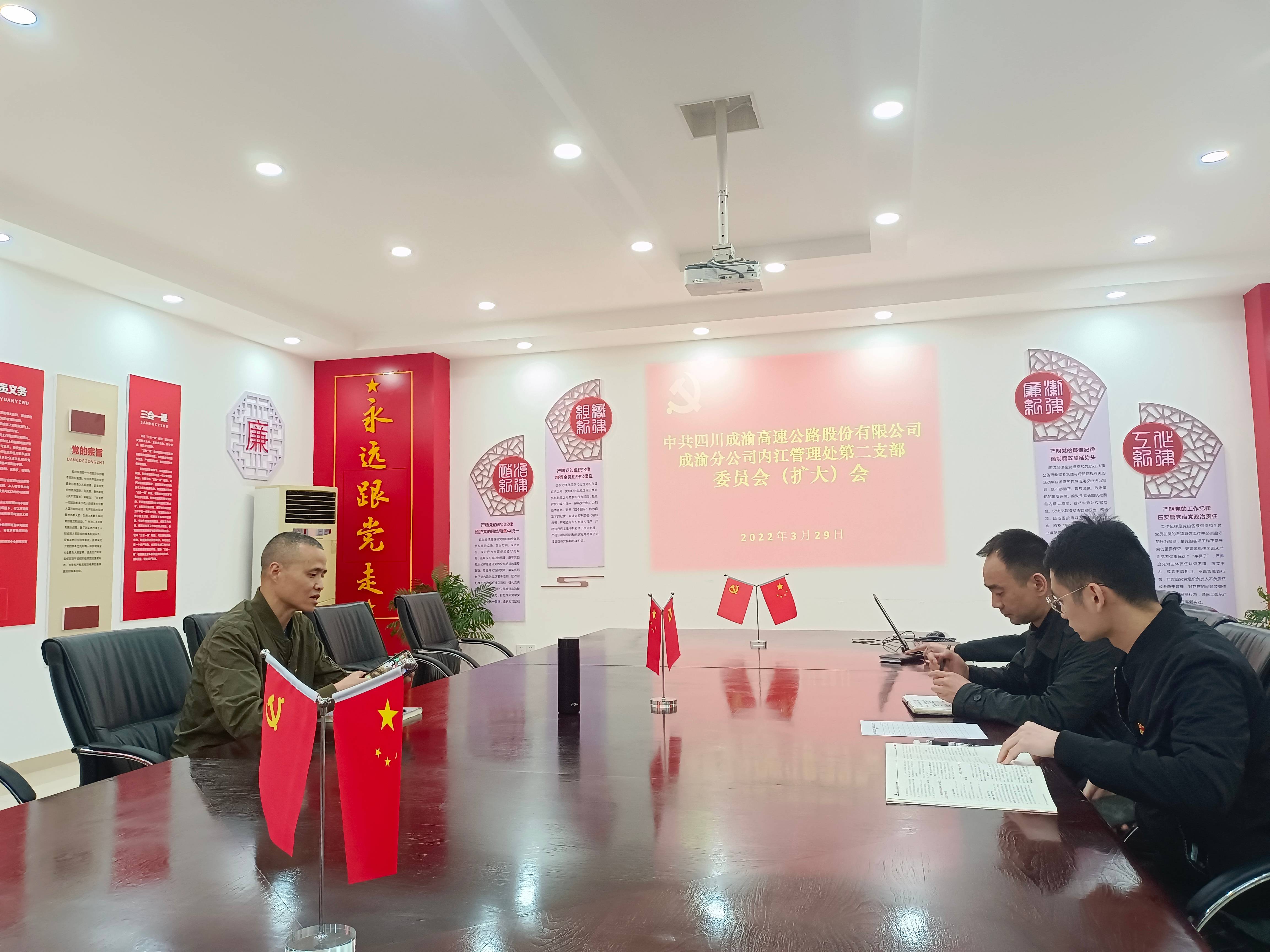 2022.3.29+成渝分公司+內江管理處第二黨支部召開3月支委（擴大）會議+戴秀峰