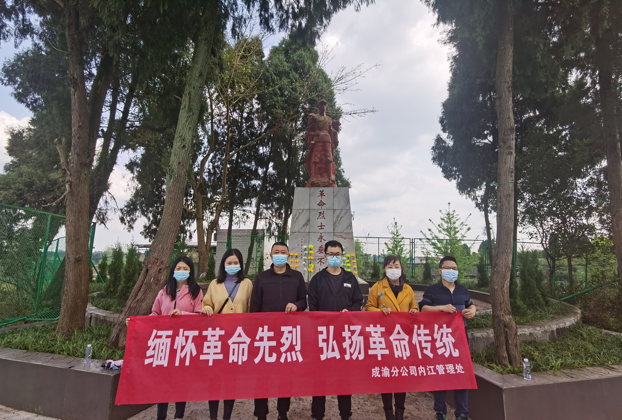 2022.4.2+內江管理處黨總支組織開展清明祭英烈