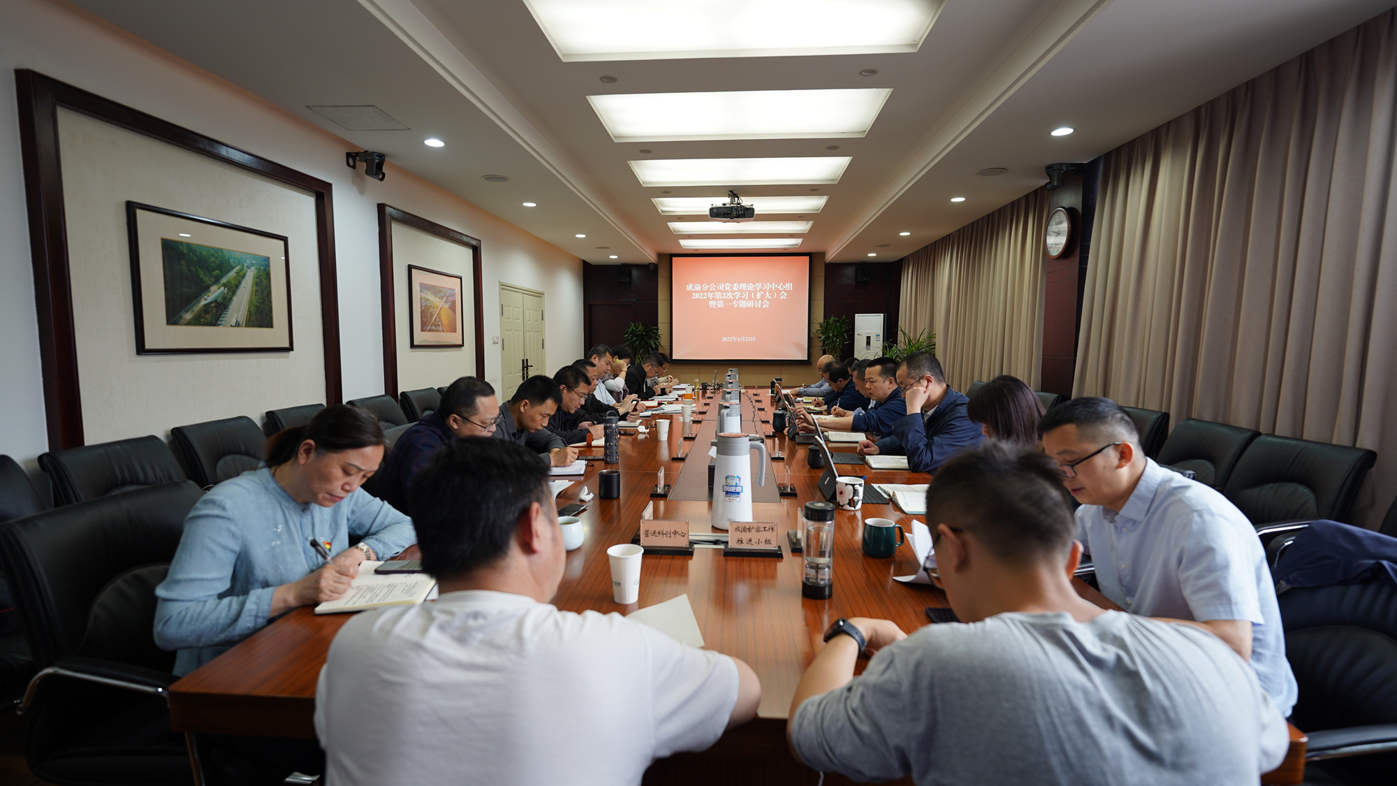 2022.4.22+成渝分公司召開2022年第2次黨委中心組學習（擴大）會暨第一專題研討會_副本