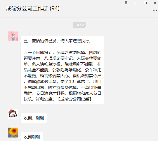 2022.4.28+紀(jì)檢工作部+黃澤華+成渝分公司紀(jì)委廉潔短信提醒 把好節(jié)日“廉節(jié)關(guān)” 2022.4.28+紀(jì)檢工作部+黃澤華+成渝分公司紀(jì)委廉潔短信提醒 把好節(jié)日“廉節(jié)關(guān)”