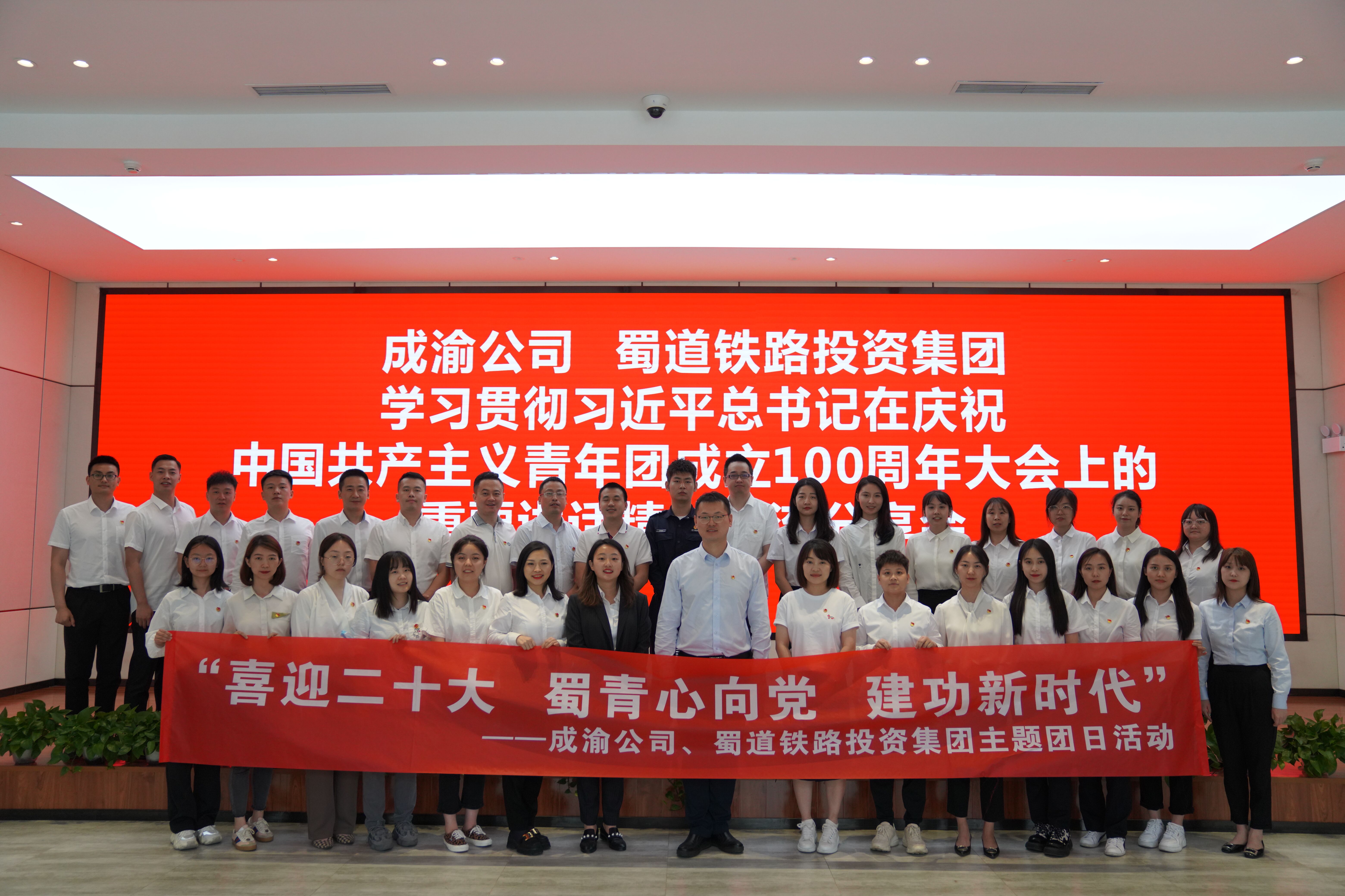 成渝公司到成渝分公司召開學習貫徹習近平建團100周年重要講話精神交流分享會
