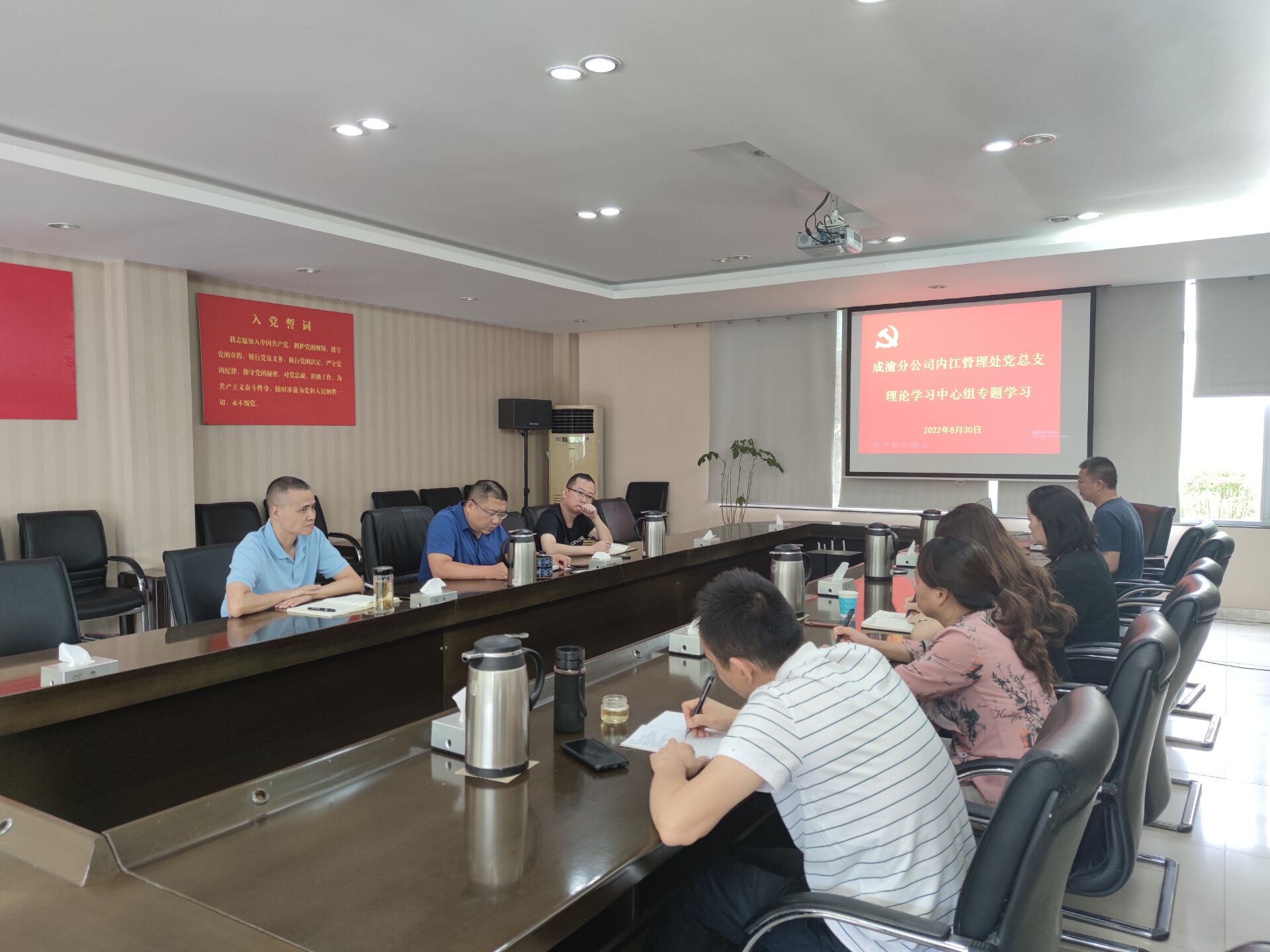 2022.8.30+成渝分公司+內江管理處黨總支理論學習中心組舉行專題學習+余丹