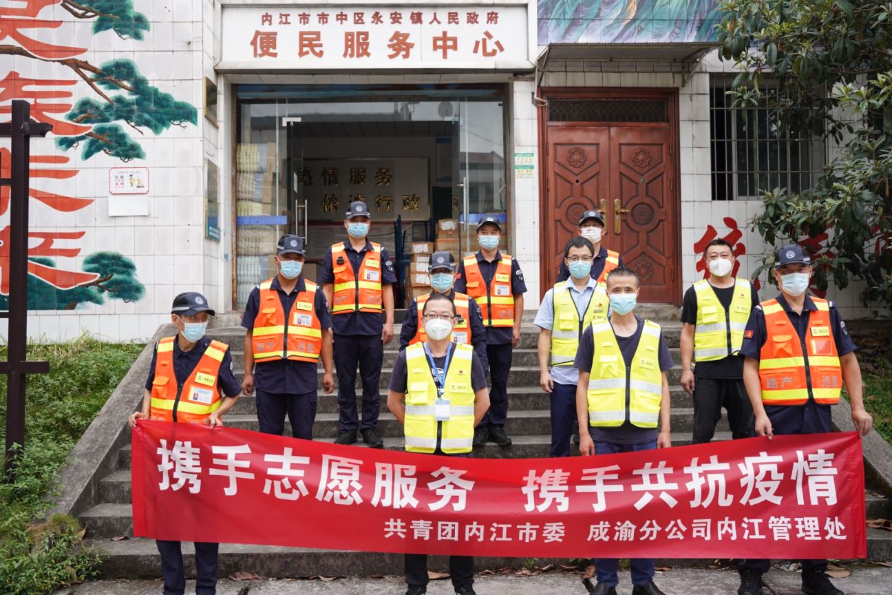 內江管理處馳援內江市永安鎮疫情防控工作