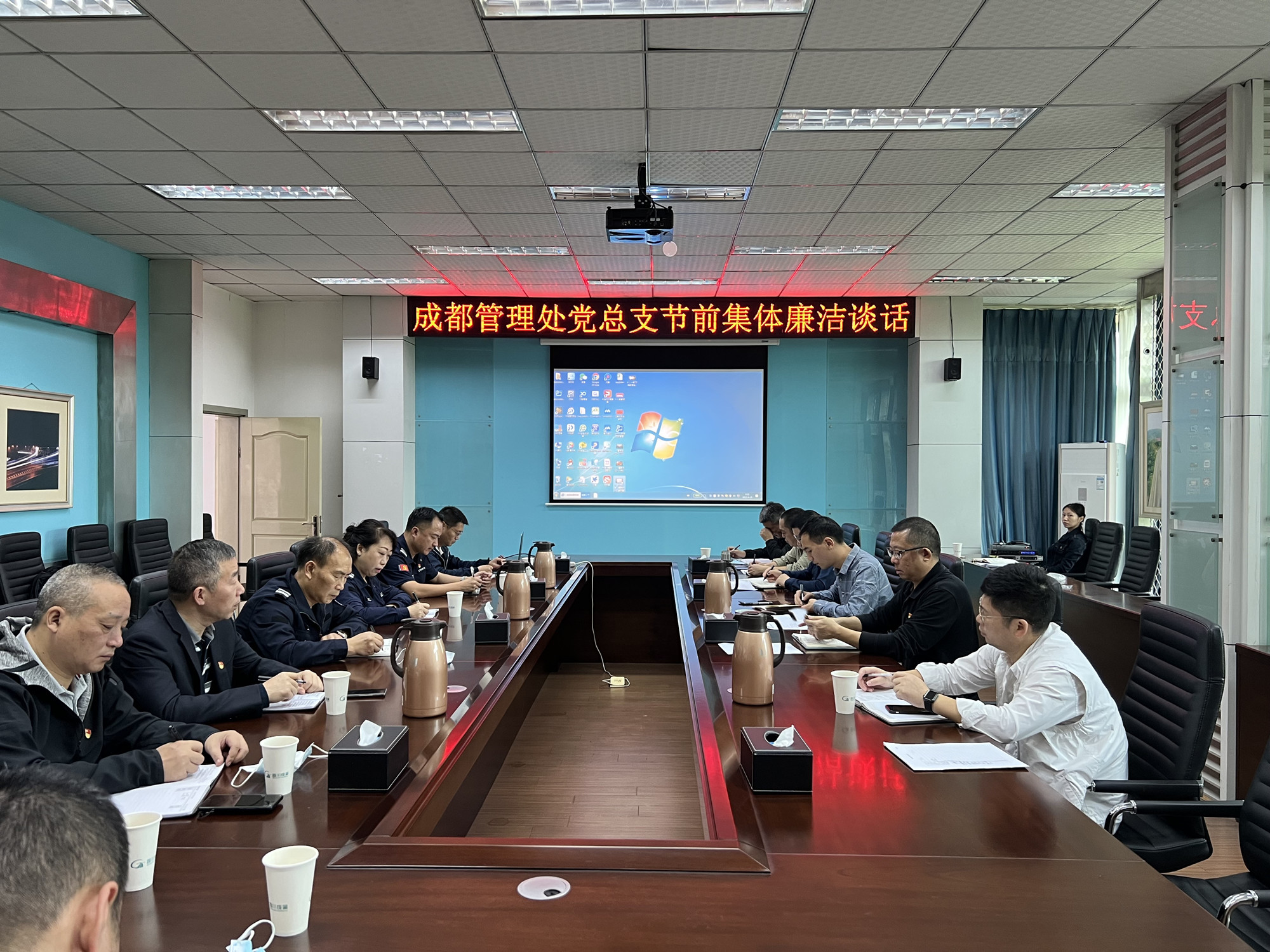 9.26+任麗娜+成都管理處開展節(jié)前廉潔集體談話