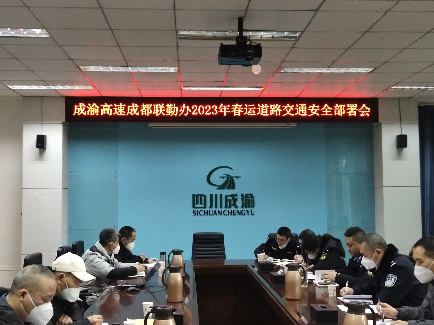成渝高速公路成都聯勤辦召開春運交通安全部署會